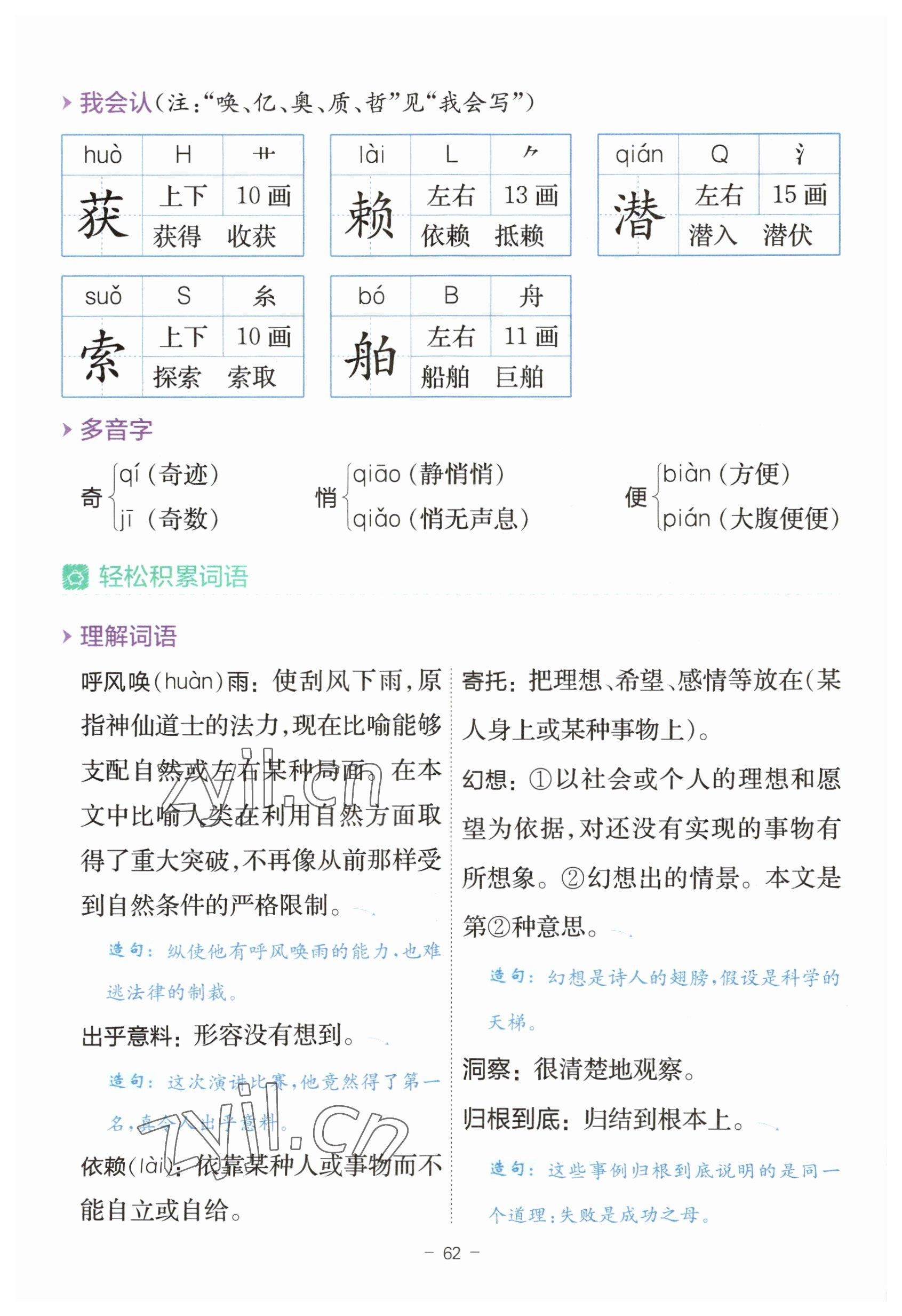 2023年教材課本四年級語文上冊人教版 參考答案第62頁