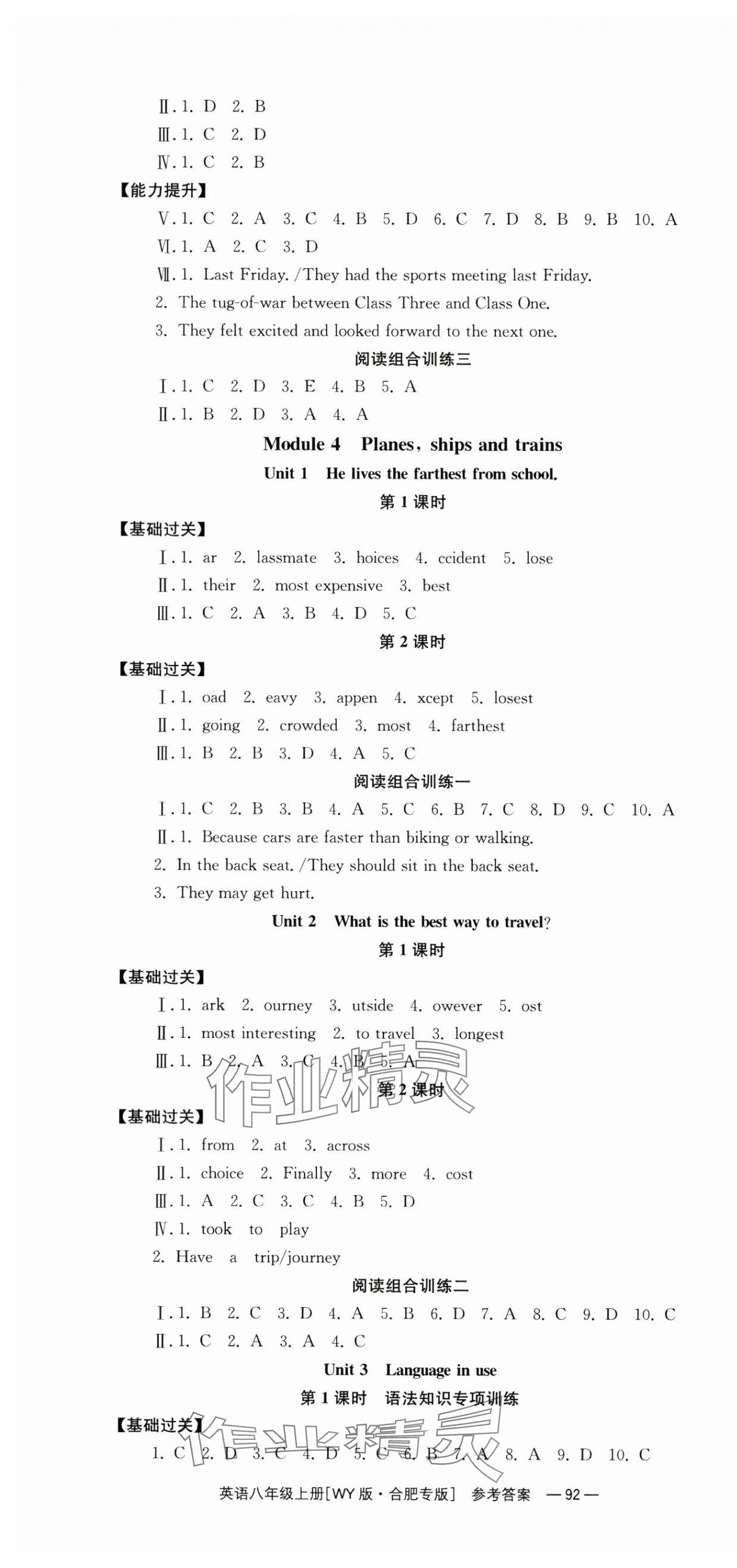 2024年全效學習同步學練測八年級英語上冊外研版合肥專版 第4頁