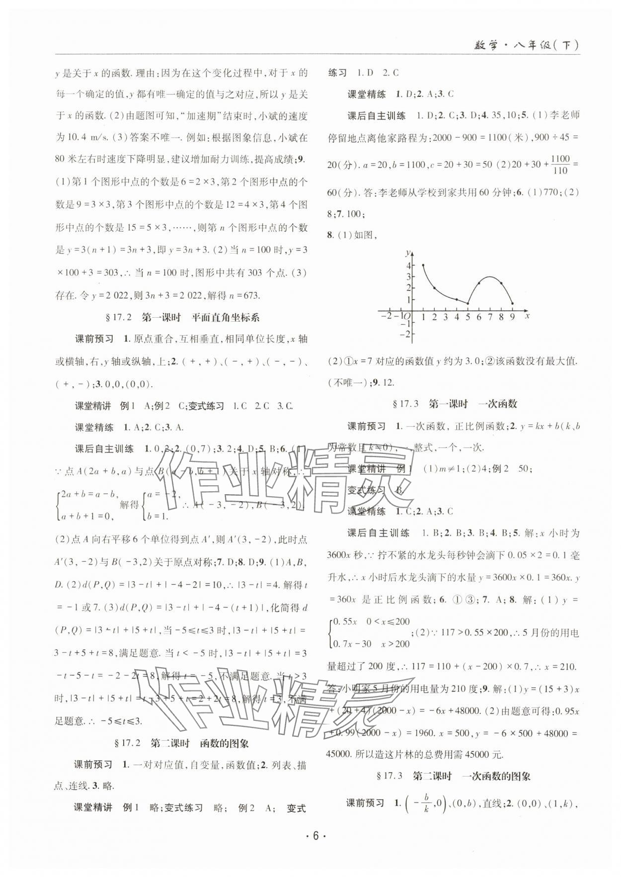 2024年理科爱好者八年级数学下册华师大版第23期 参考答案第5页