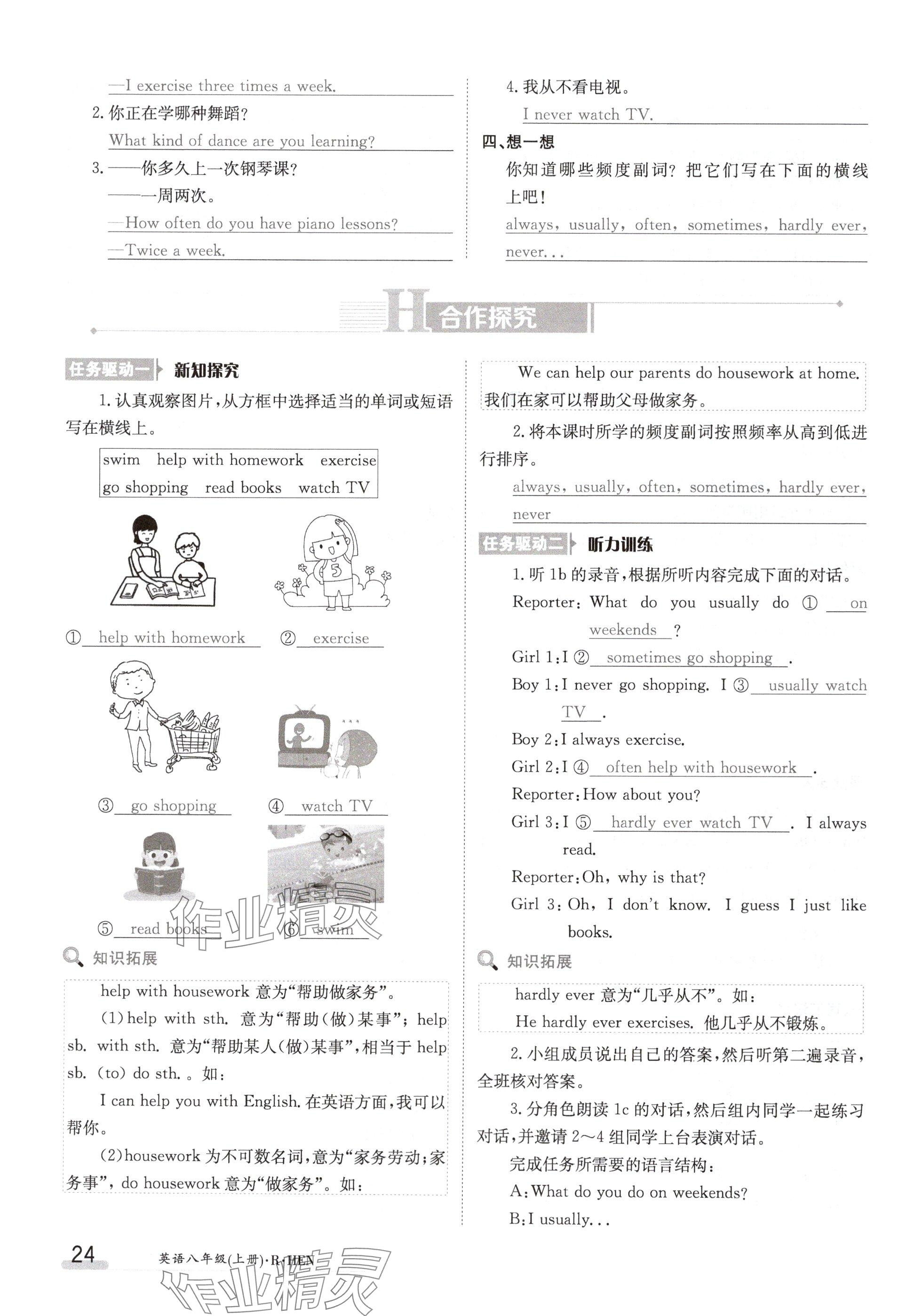 2024年金太阳导学案八年级英语上册人教版 参考答案第24页