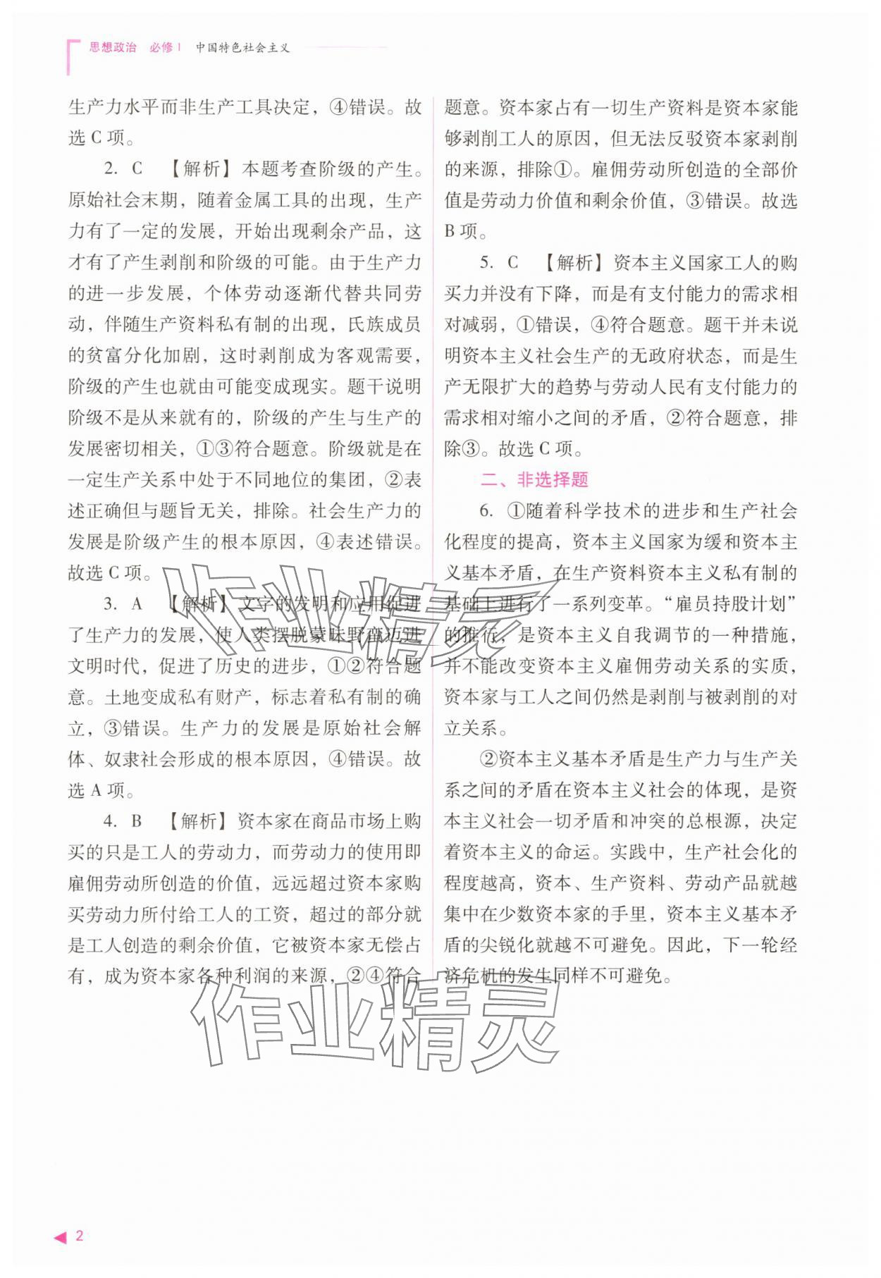 2023年普通高中新課程同步練習冊高中道德與法治必修1人教版 參考答案第2頁