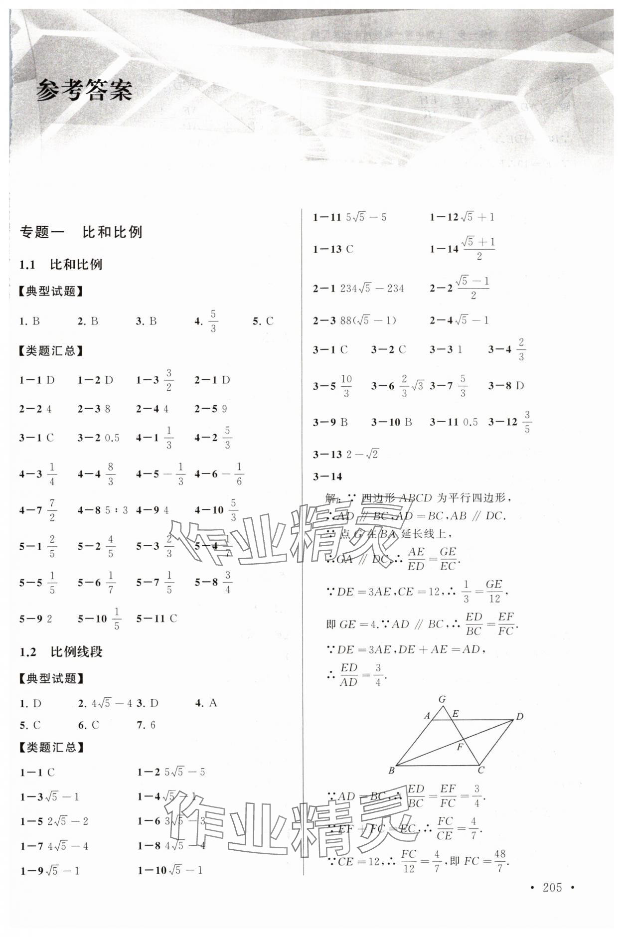 2024年上海中考一模卷兩年分類匯編數(shù)學(xué) 第1頁