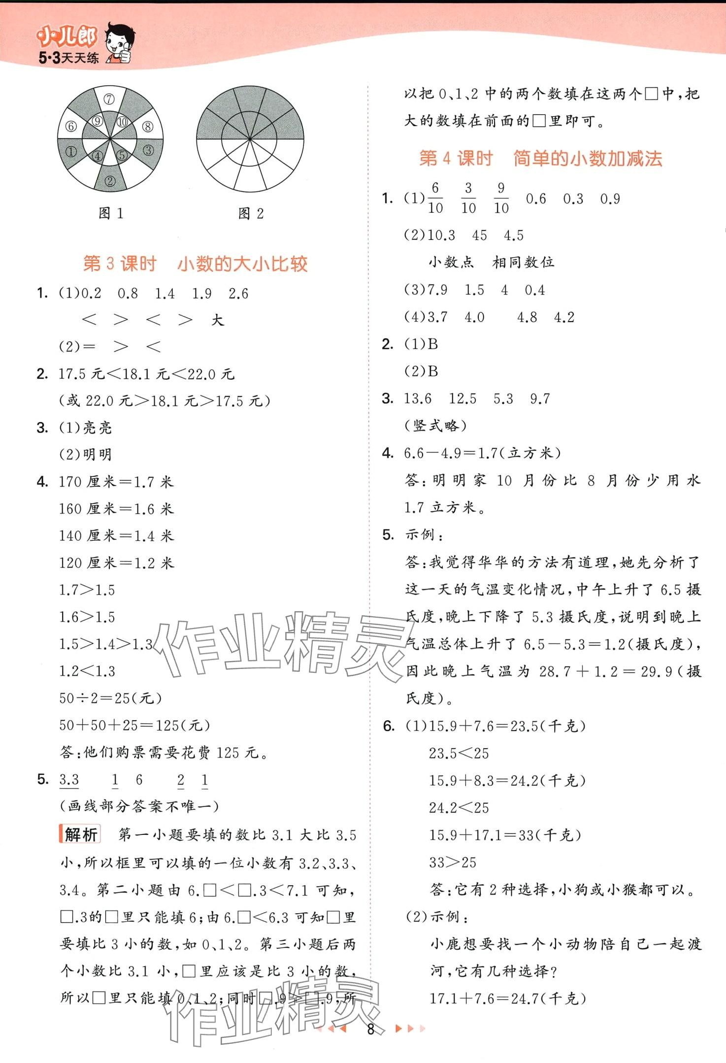 2024年53天天練三年級數(shù)學(xué)下冊青島版五四制 第8頁