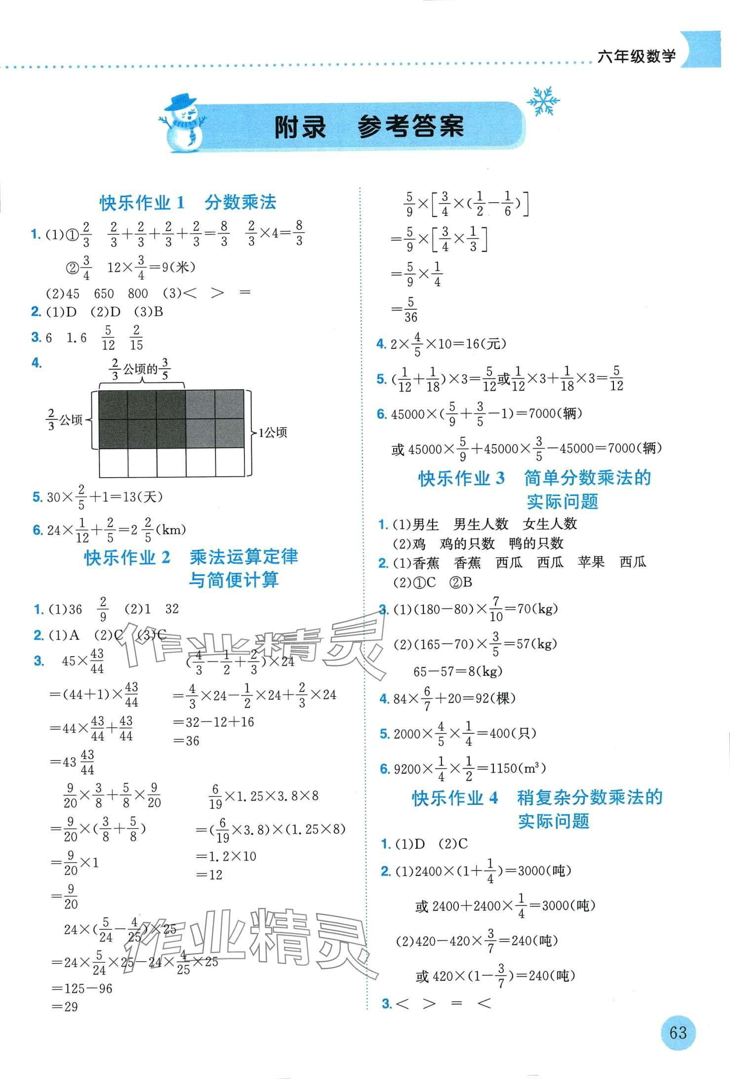 2024年黄冈小状元寒假作业龙门书局六年级数学 第1页