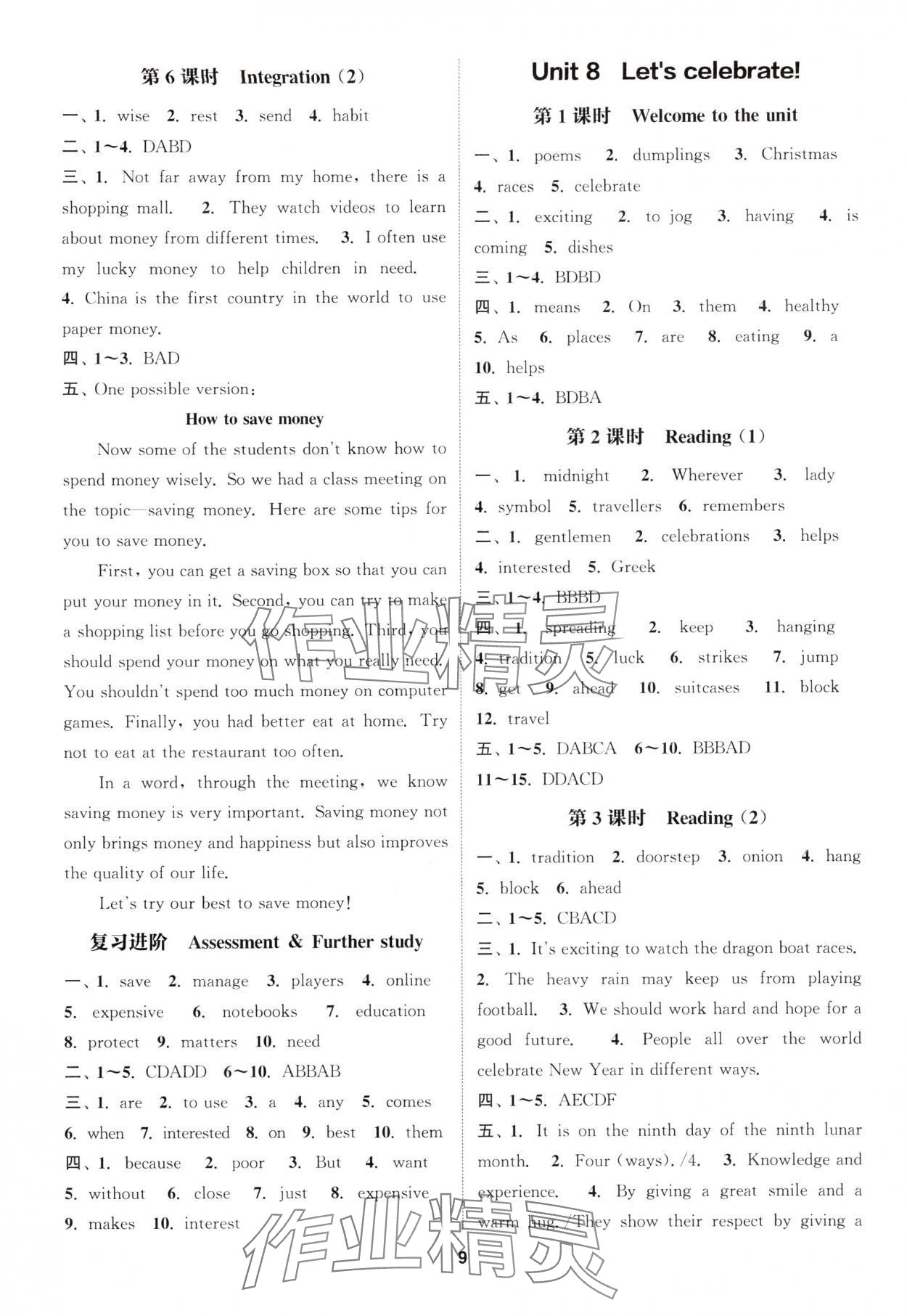 2024年通城學(xué)典課時(shí)作業(yè)本七年級(jí)英語(yǔ)上冊(cè)譯林版南通專版 第9頁(yè)