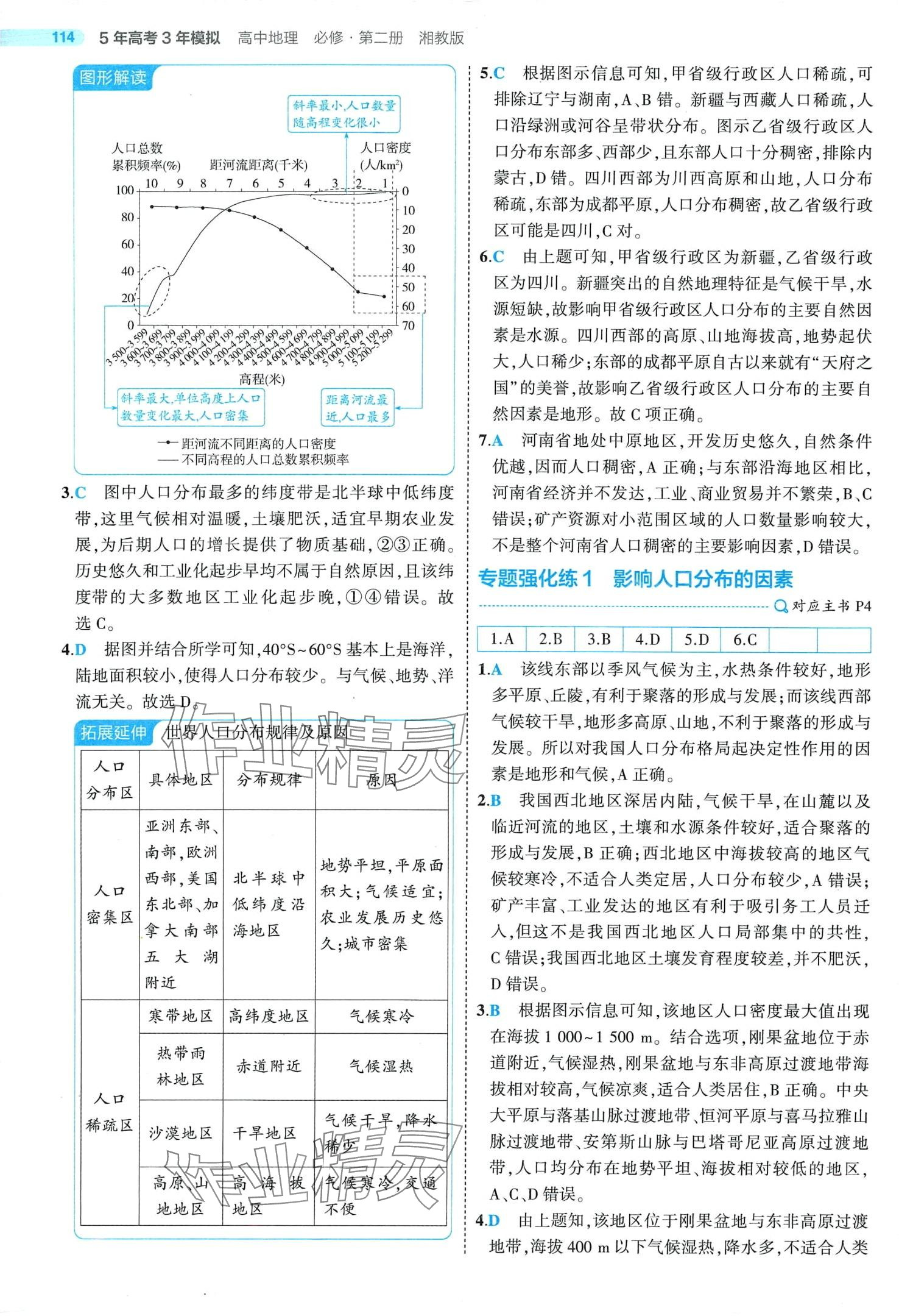 2024年5年高考3年模拟高中地理必修第二册湘教版 第4页