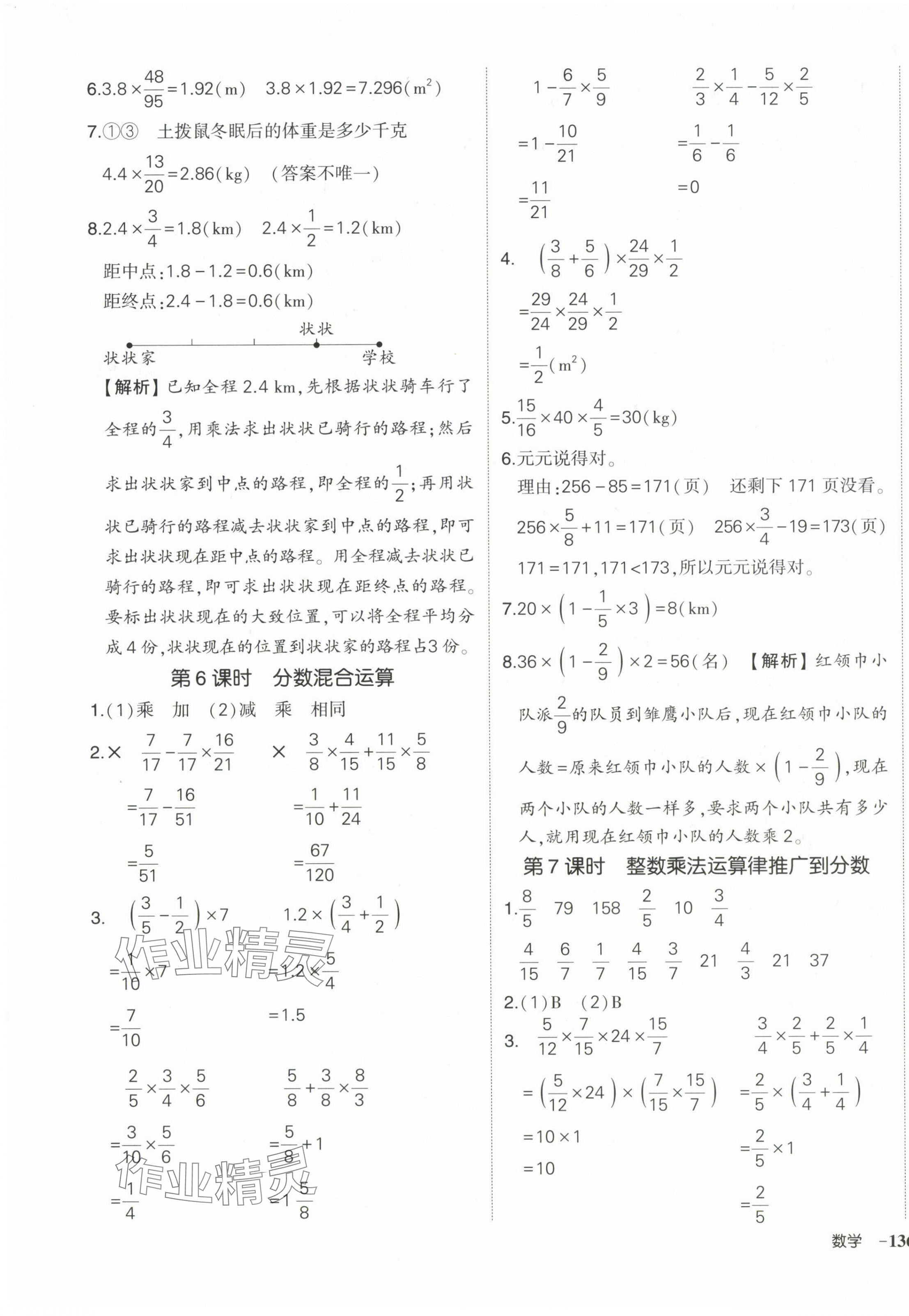 2024年狀元成才路創(chuàng)優(yōu)作業(yè)100分六年級數(shù)學上冊人教版海南專版 參考答案第3頁