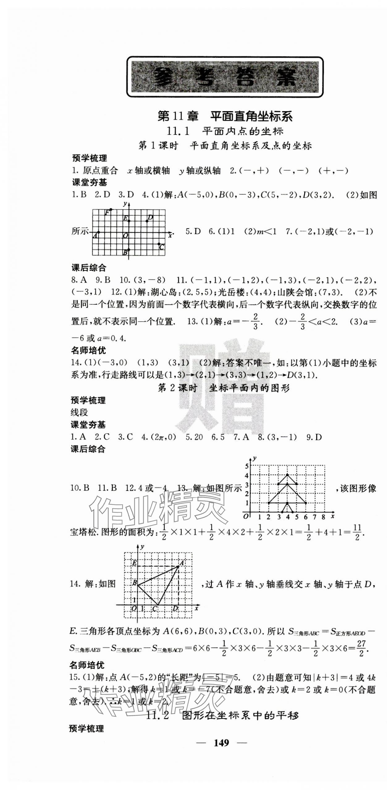 2023年名校课堂内外八年级数学上册沪科版 第1页