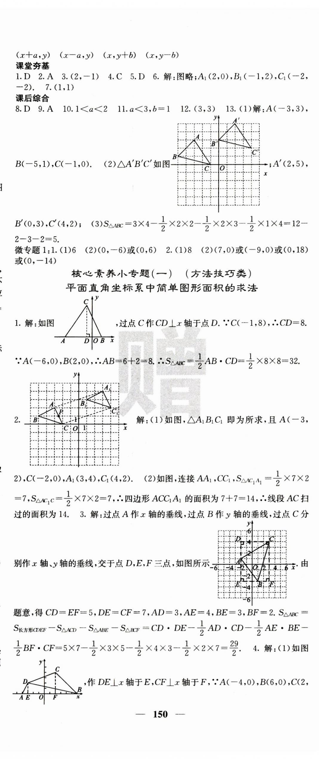 2023年名校课堂内外八年级数学上册沪科版 第2页