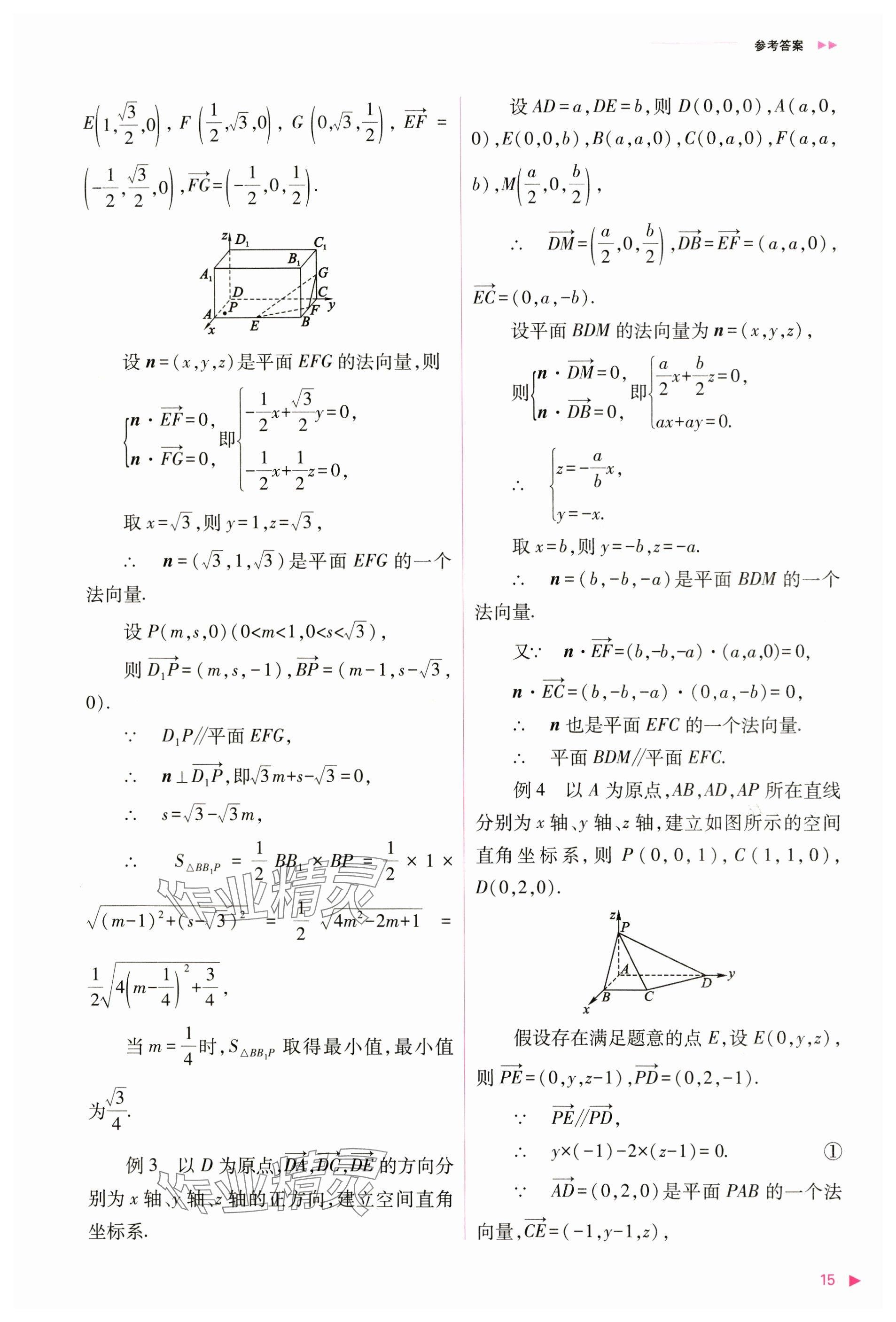 2024年普通高中新課程同步練習冊高中數(shù)學選擇性必修第一冊人教版 參考答案第15頁