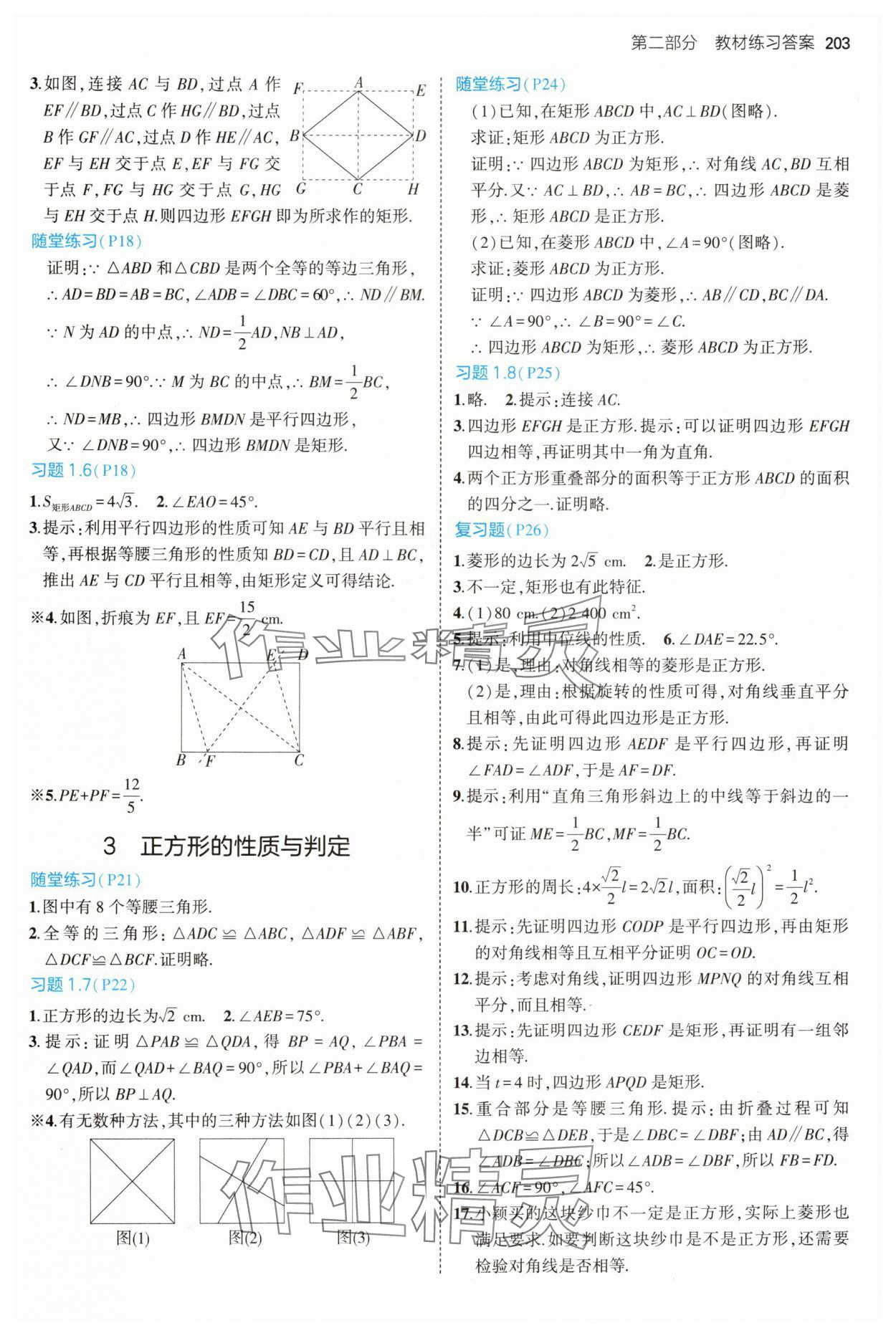 2024年教材课本九年级数学上册北师大版 参考答案第2页