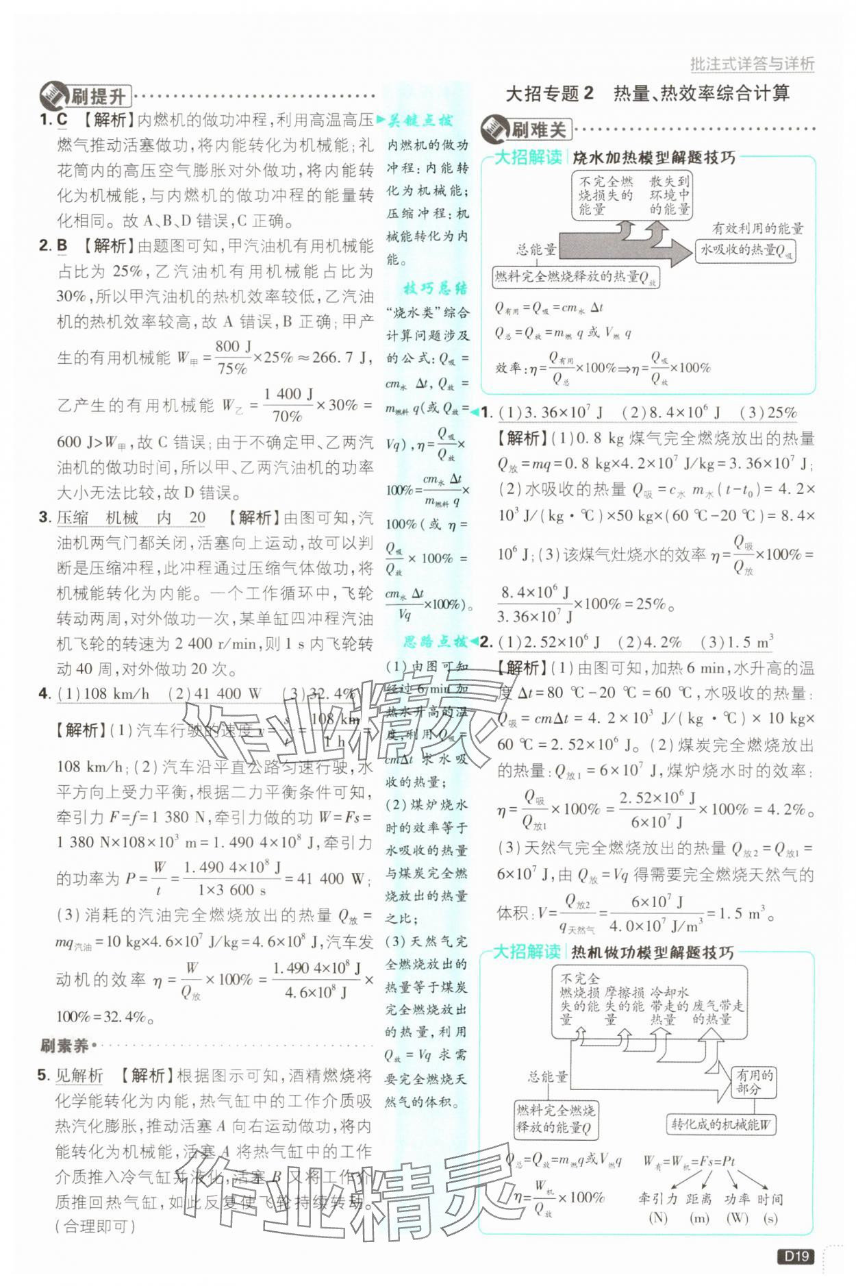 2024年初中必刷題九年級物理上冊滬粵版 第19頁