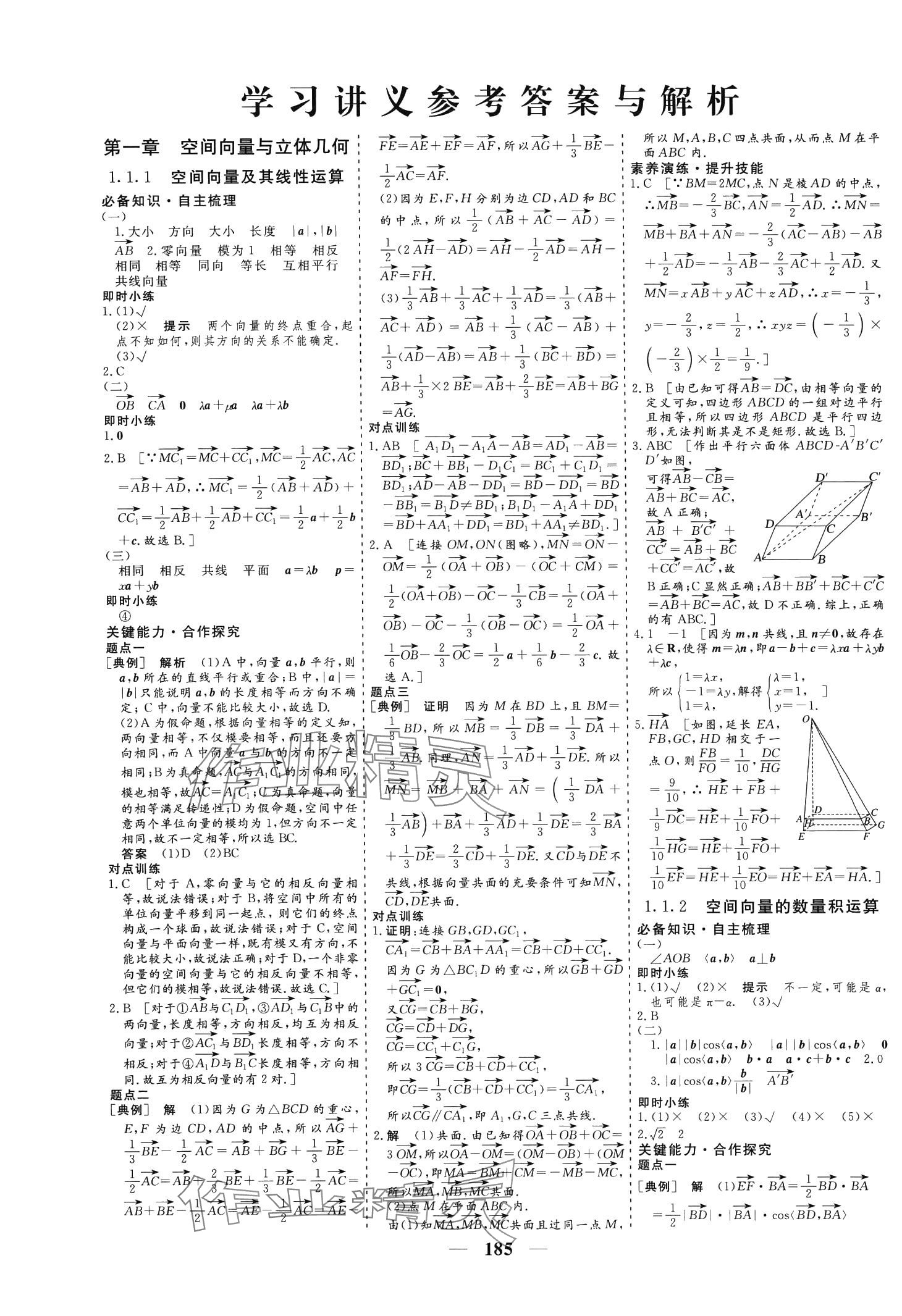 2024年創(chuàng)新大課堂高中同步輔導(dǎo)與測評高中數(shù)學(xué)選擇性必修第一冊 第2頁