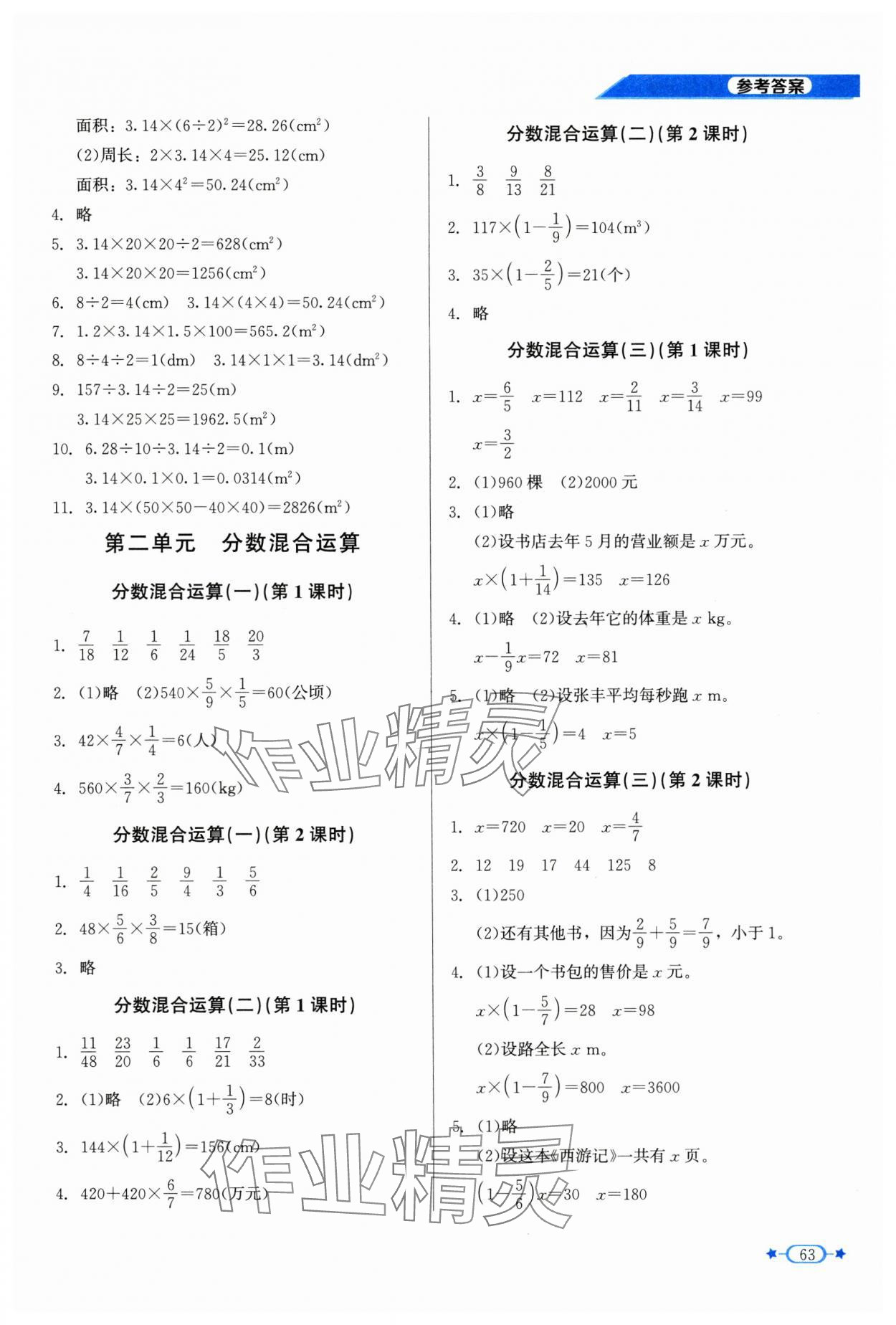 2024年新課標同步單元練習(xí)六年級數(shù)學(xué)上冊北師大版 第2頁