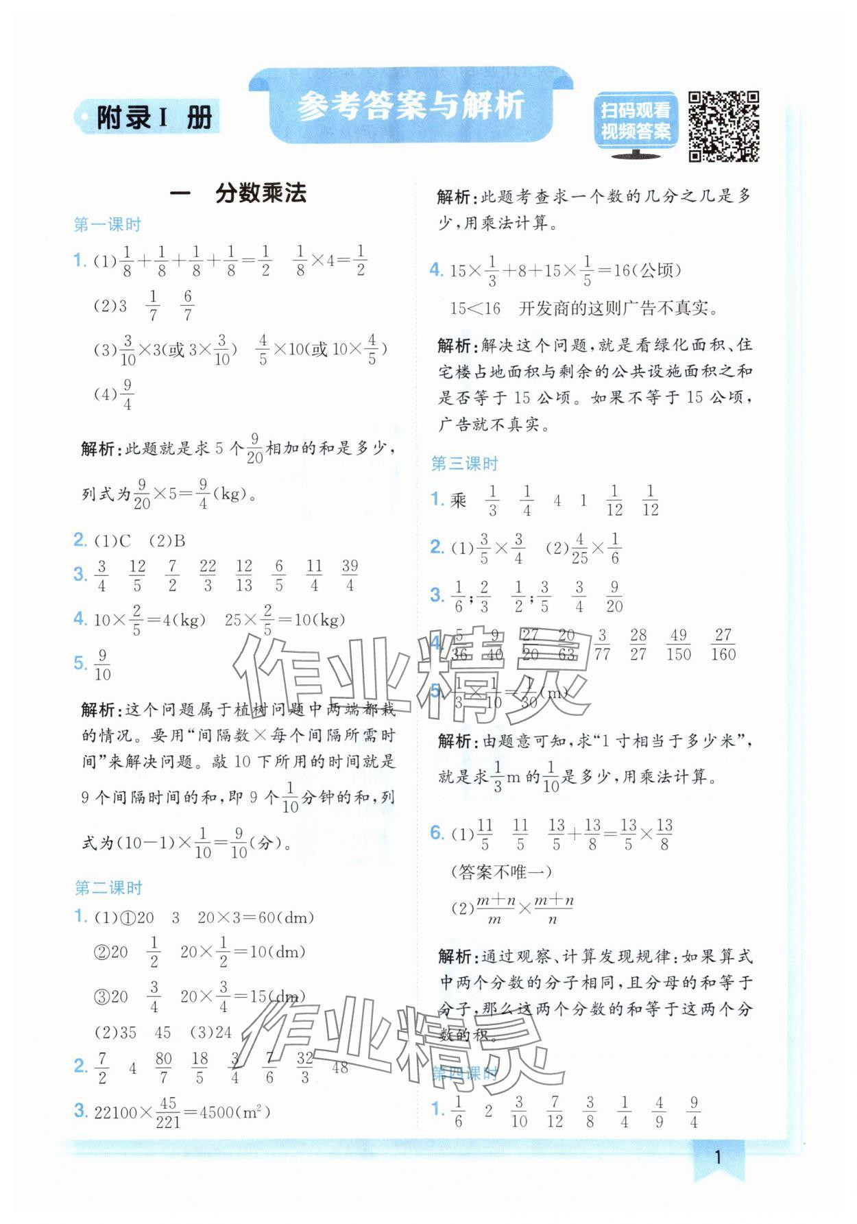 2024年黃岡小狀元作業(yè)本六年級(jí)數(shù)學(xué)上冊(cè)人教版廣東專版 參考答案第1頁