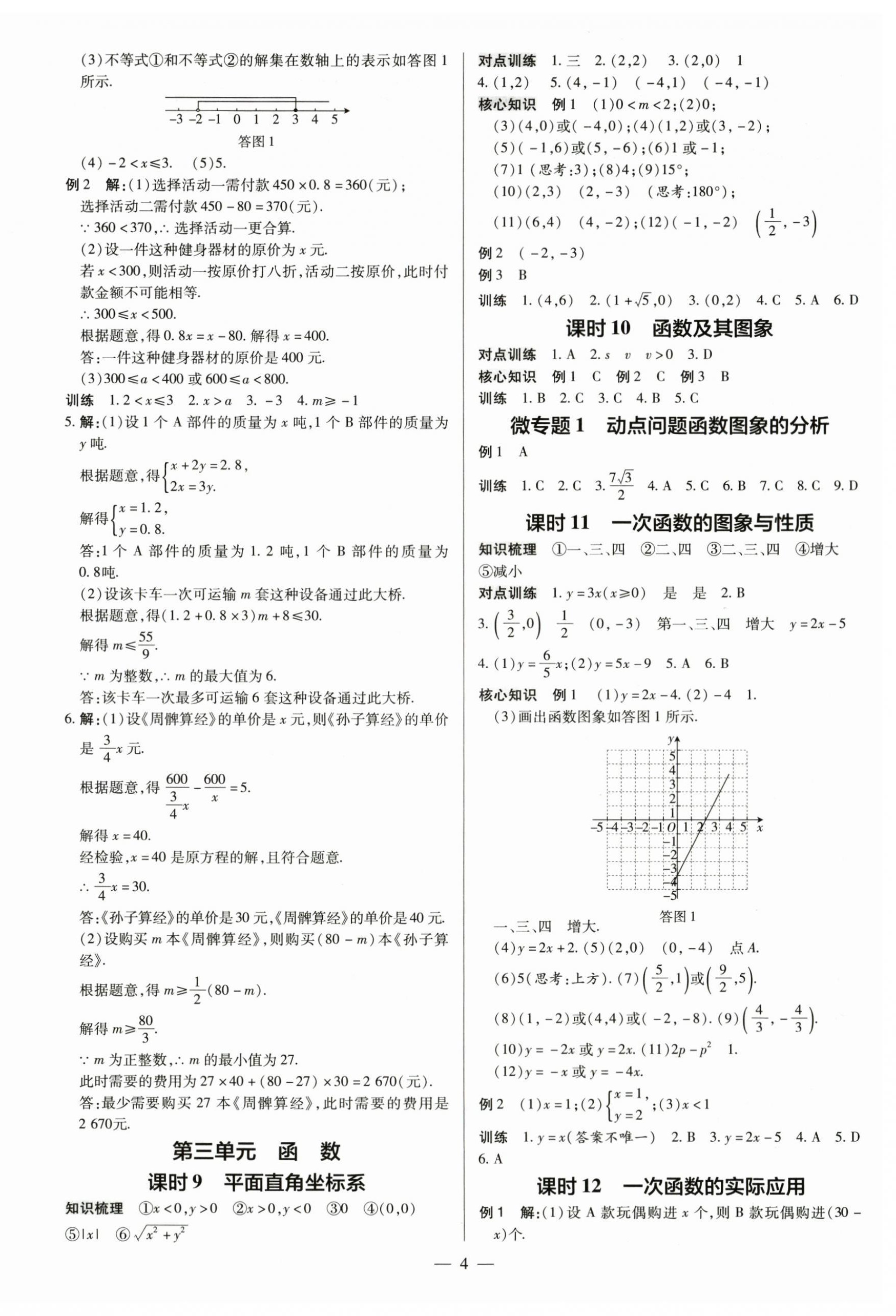 2024年领跑中考数学河南专版 第4页