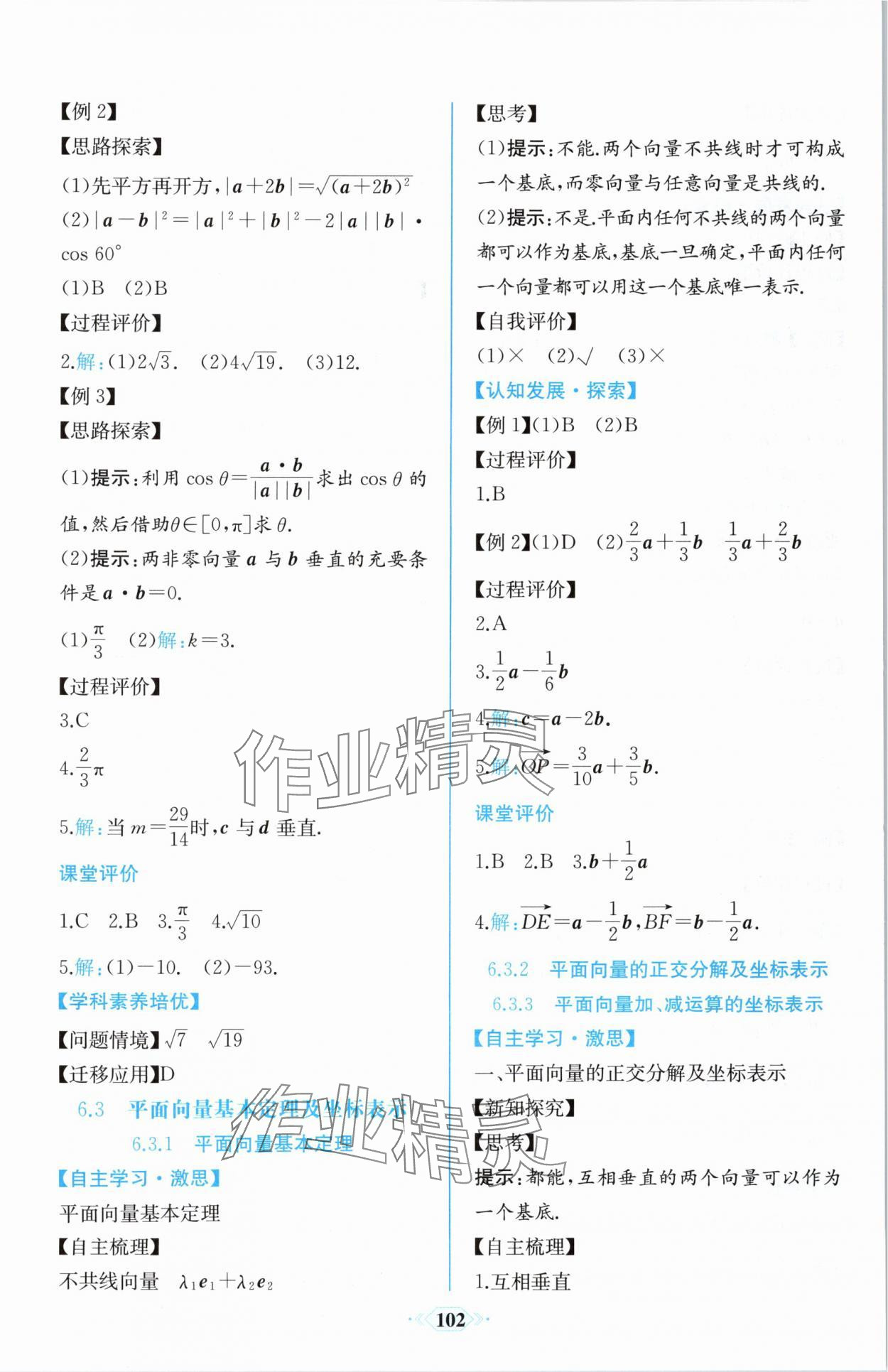 2024年课时练新课程学习评价方案高中数学必修第二册人教版增强版 第8页