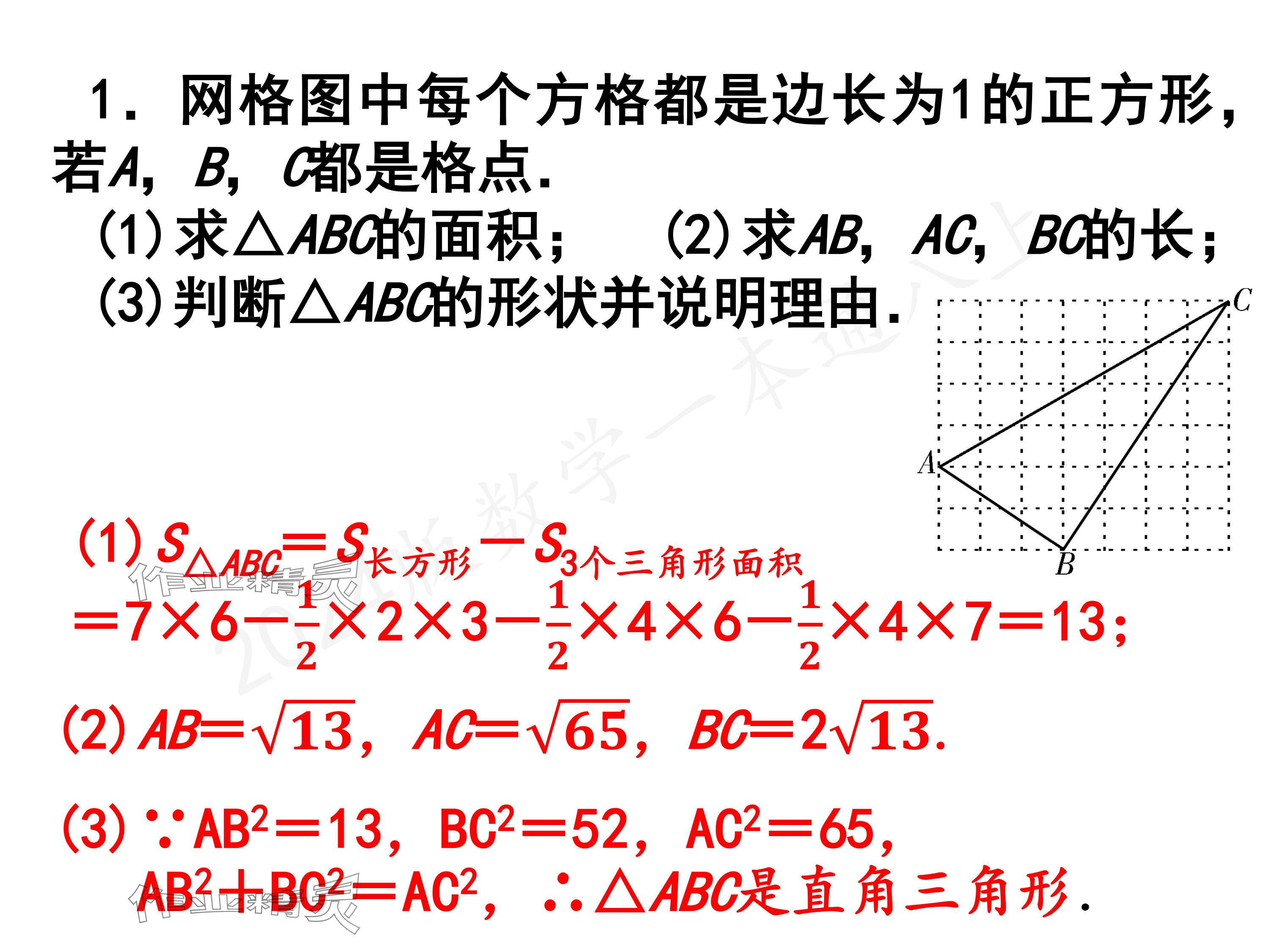 2024年一本通武汉出版社八年级数学上册北师大版精简版 参考答案第29页