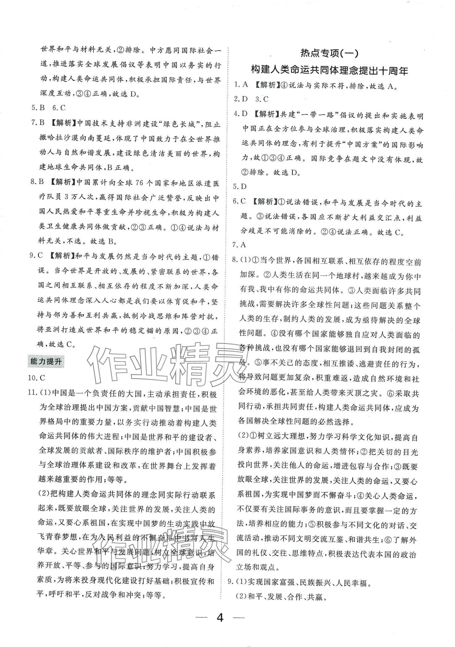 2024年我的作業(yè)九年級道德與法治下冊人教版河南專版 第4頁