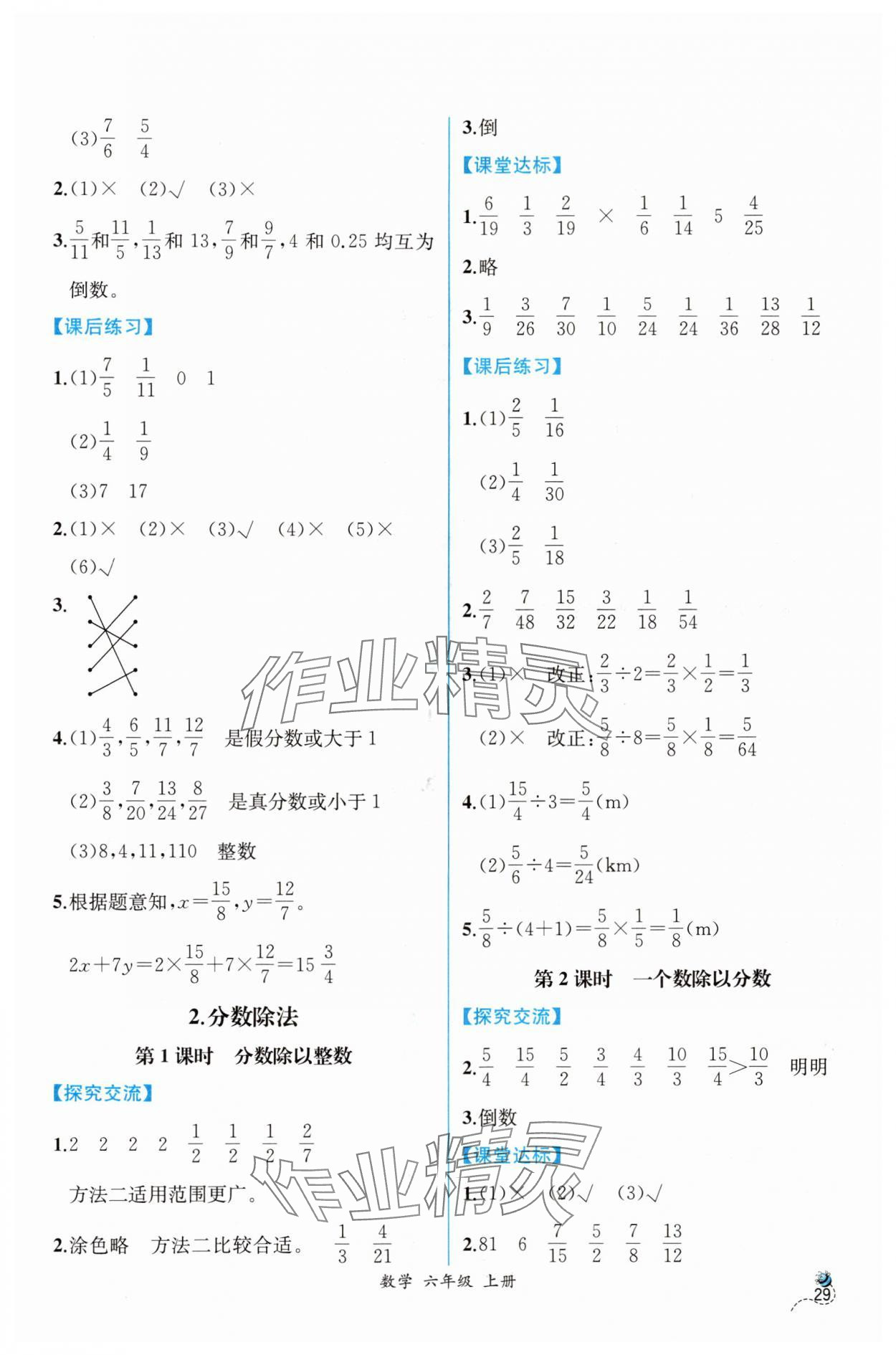 2024年同步導(dǎo)學(xué)案課時(shí)練六年級(jí)數(shù)學(xué)上冊(cè)人教版 第7頁(yè)