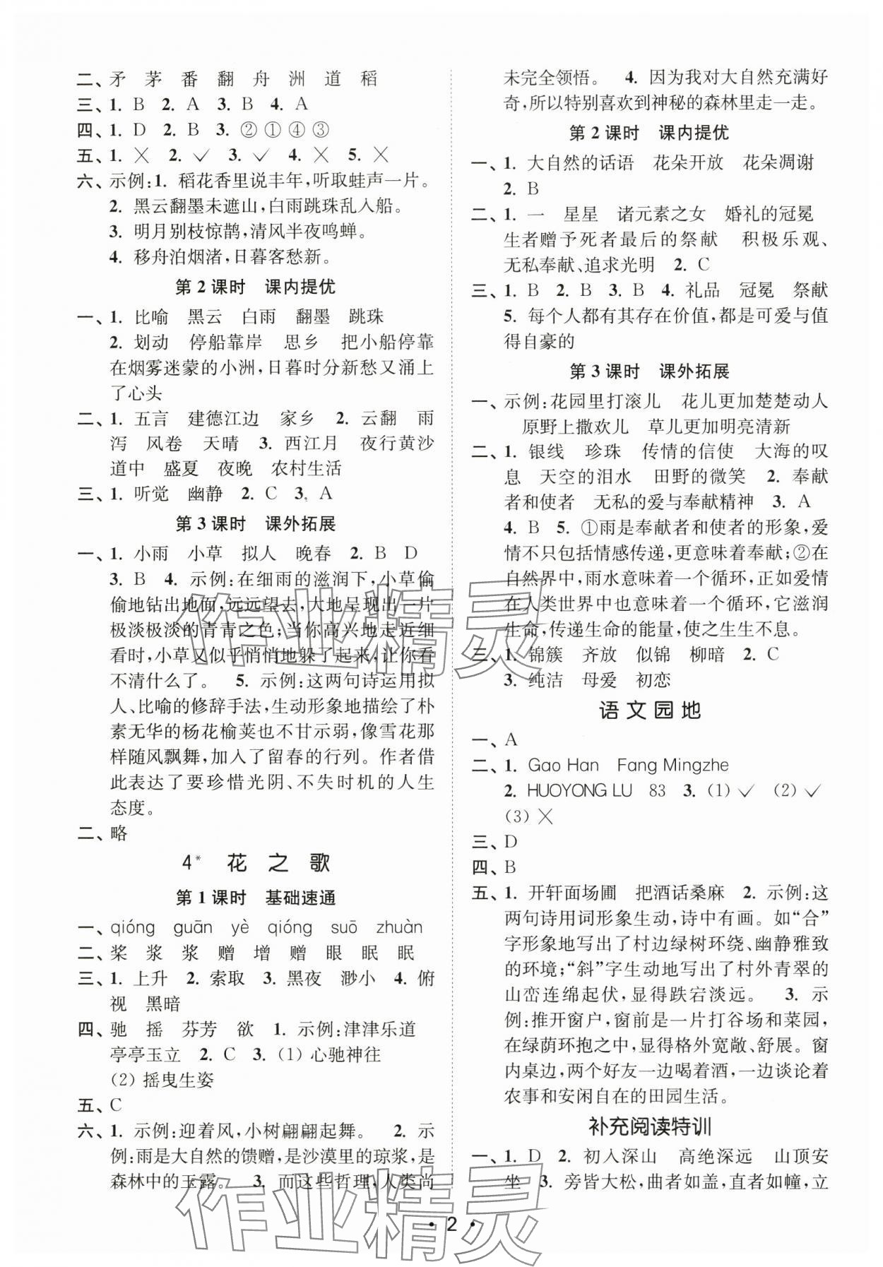 2024年新编金3练六年级语文上册人教版 参考答案第2页