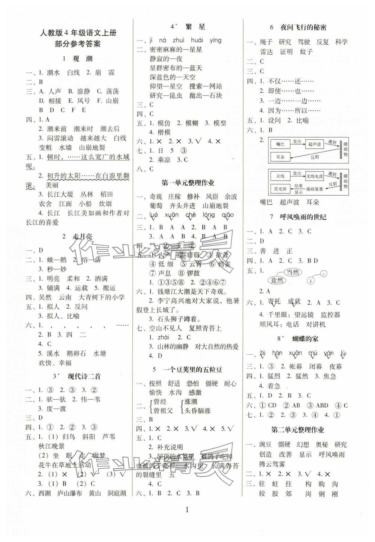 2024年云南师大附小一线名师提优作业四年级语文上册人教版 第1页