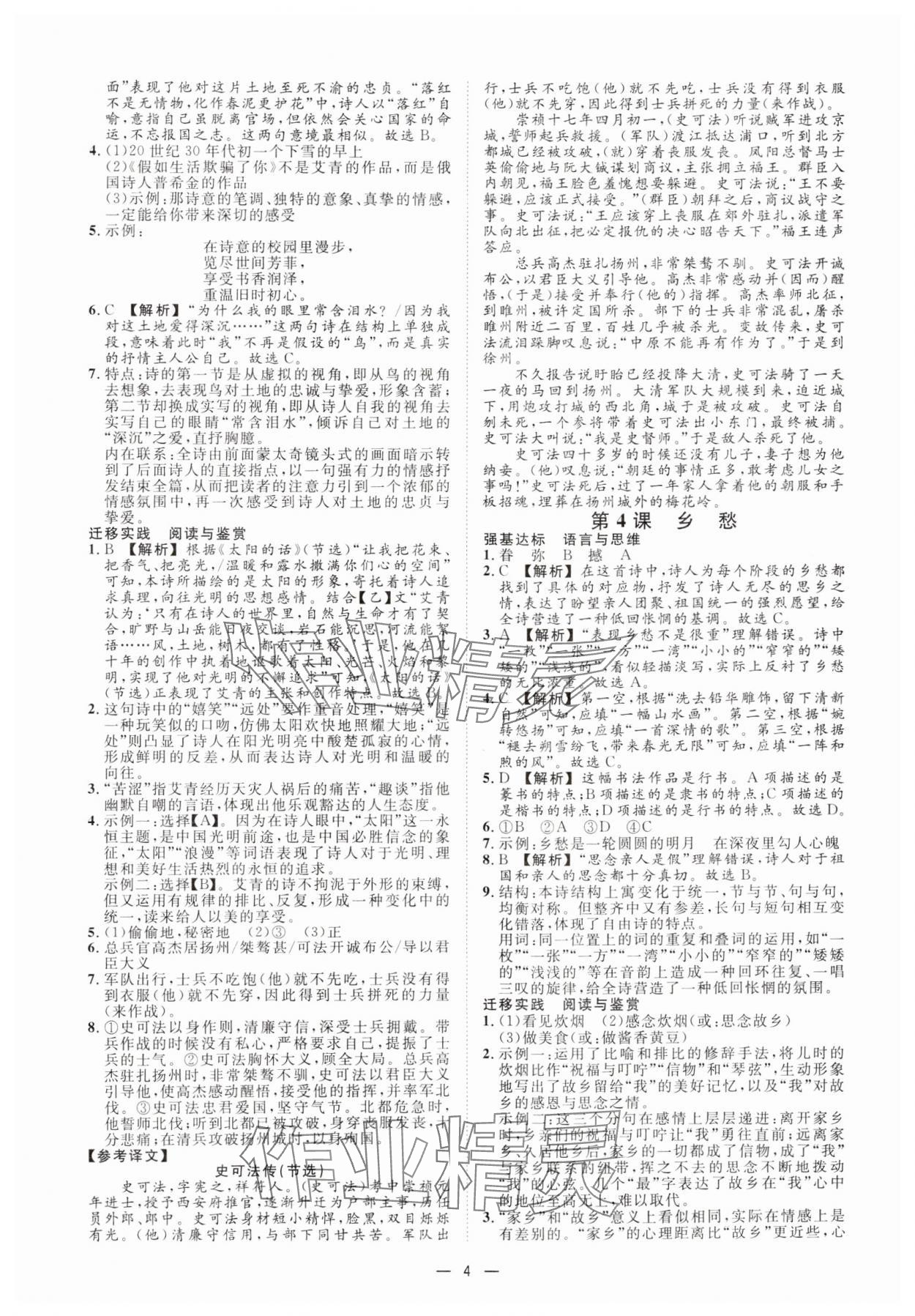 2024年全效学习九年级语文上下册人教版精华版 参考答案第3页