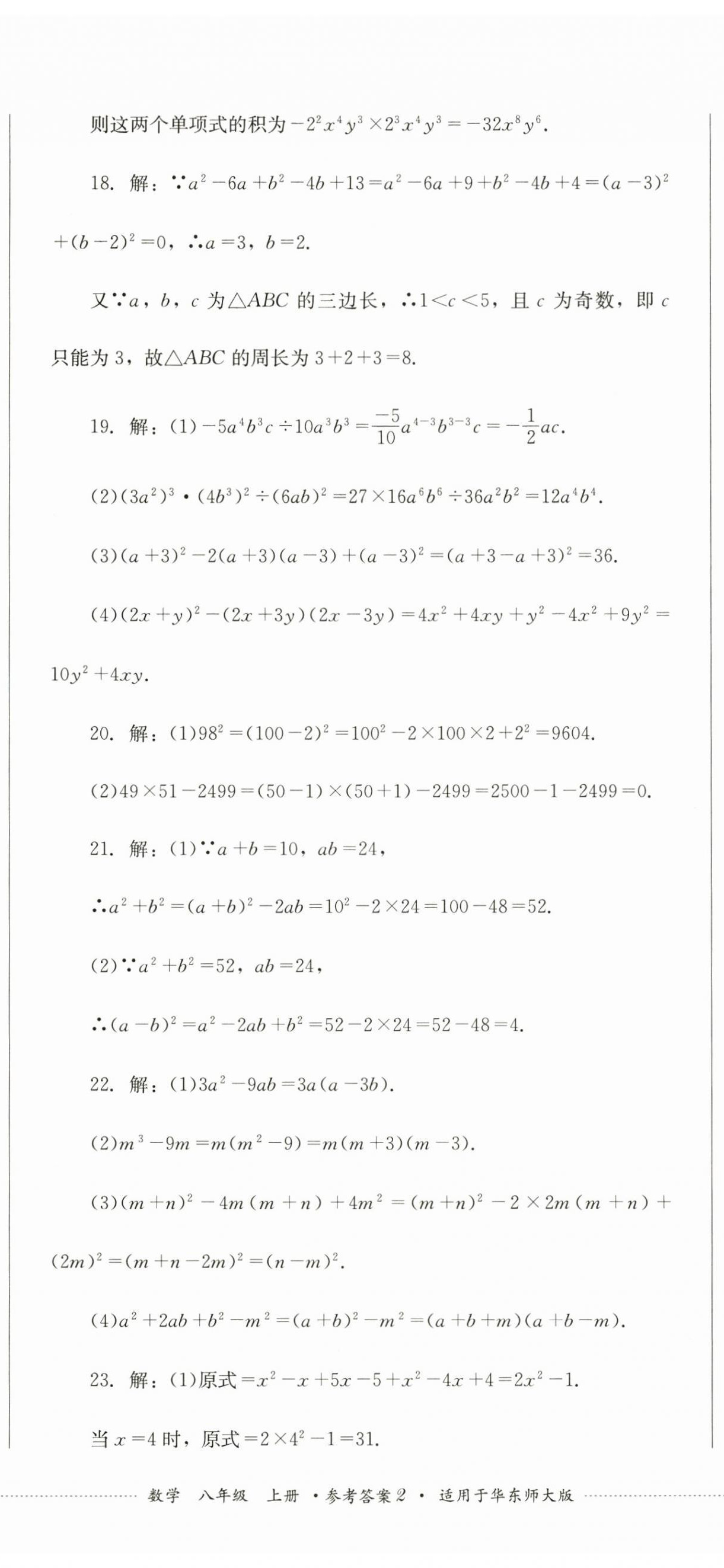 2024年学情点评四川教育出版社八年级数学上册华师大版 第5页