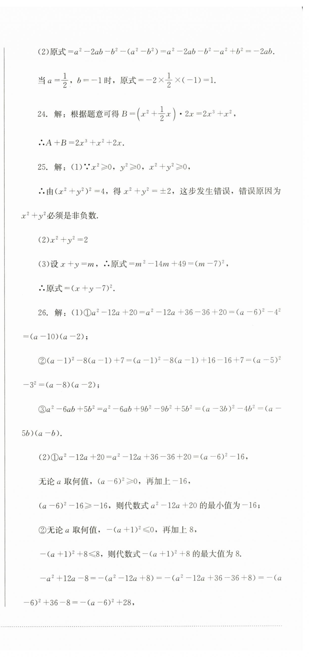 2024年学情点评四川教育出版社八年级数学上册华师大版 第6页