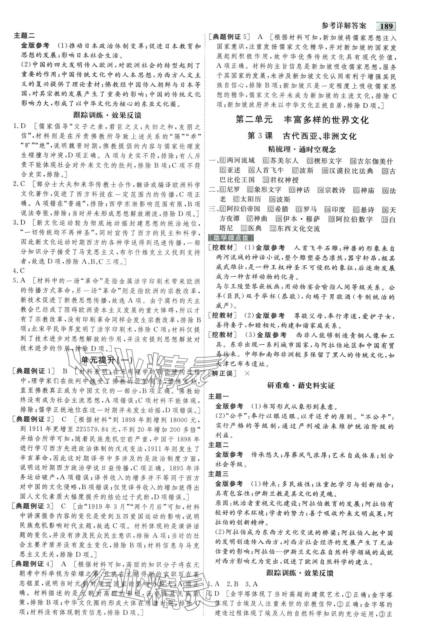 2024年金版教程高中新课程创新导学案高中历史选择性必修3人教版 第2页