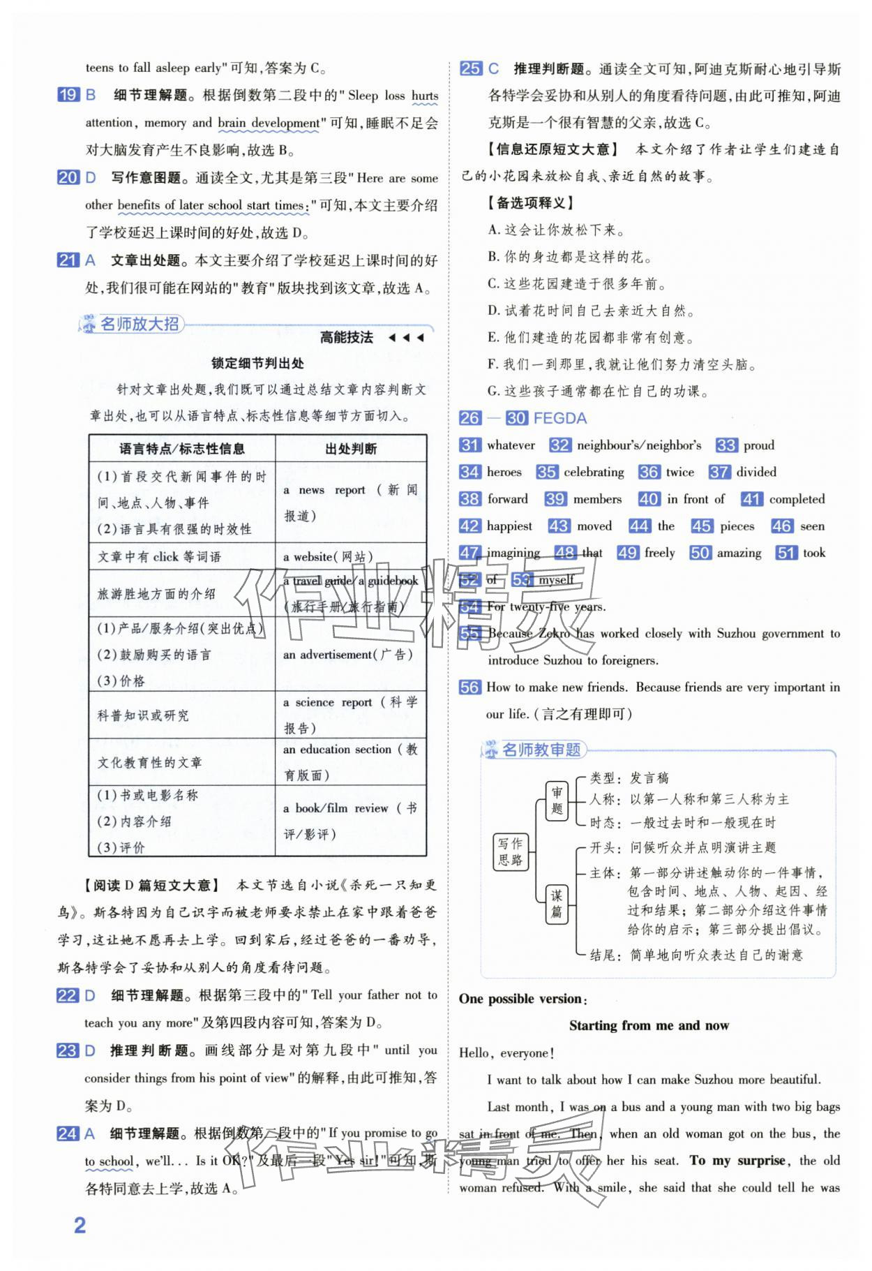 2024年金考卷45套匯編中考英語江蘇專版 第2頁