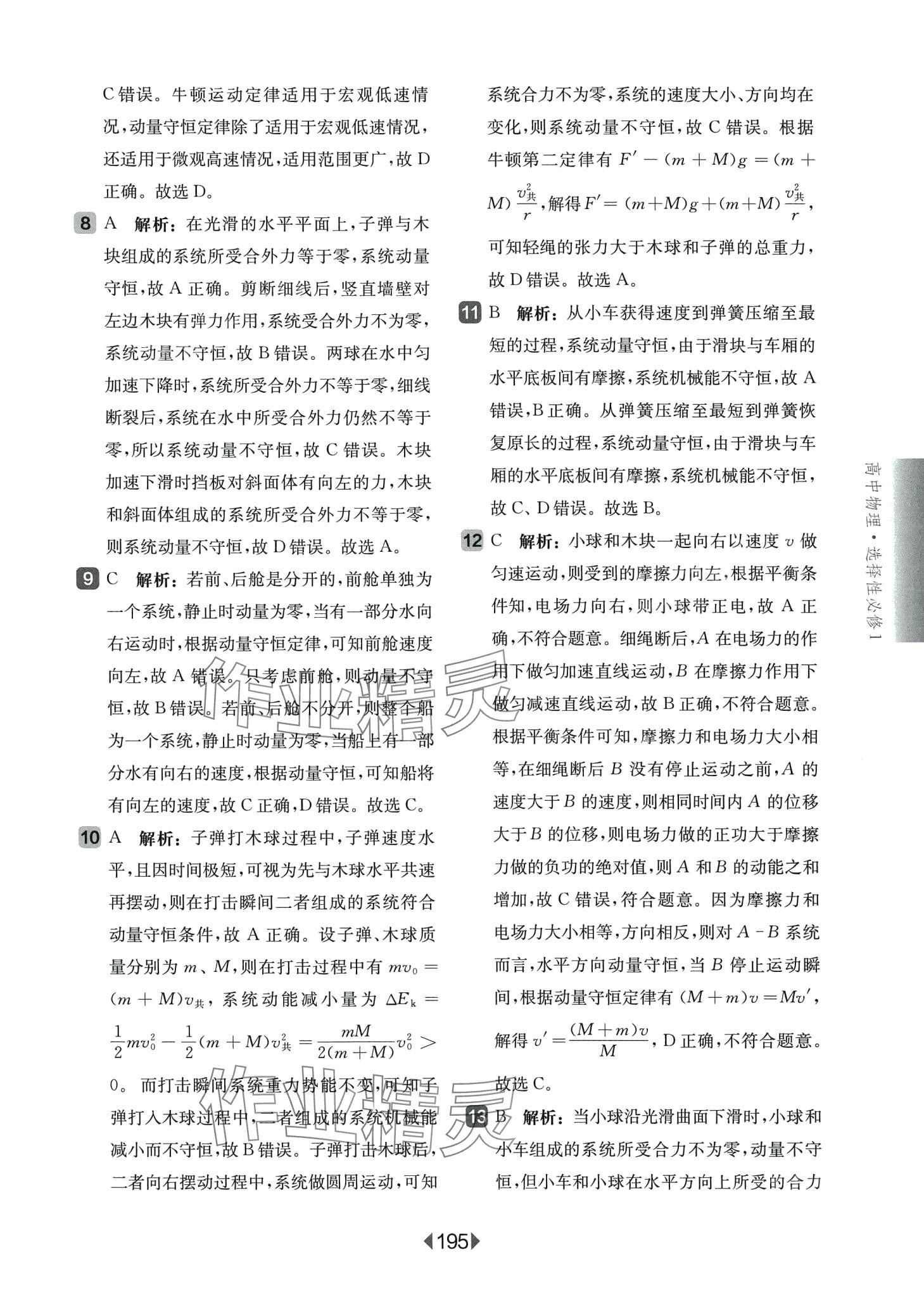 2024年华东师大版一课一练高中物理选择性必修1华师大版 第13页