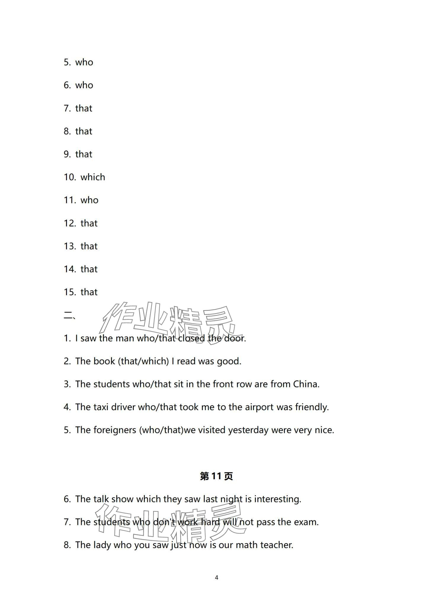 2024年寒假作業(yè)本大象出版社九年級英語 第4頁