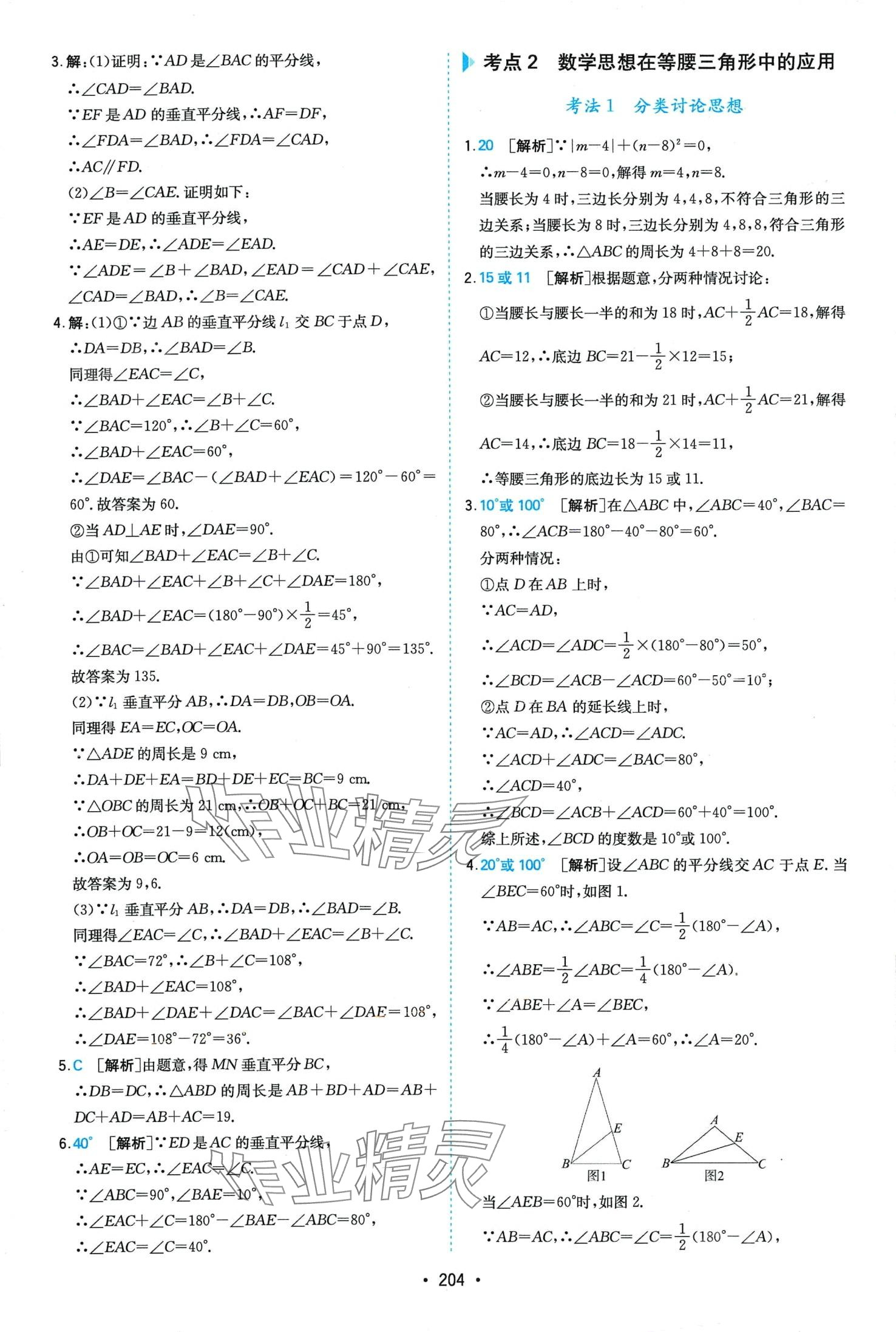 2024年一本压轴题八年级数学人教版 第16页