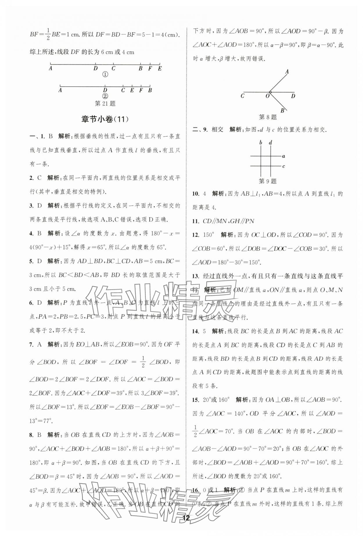 2023年通城學(xué)典全程測評(píng)卷七年級(jí)數(shù)學(xué)上冊蘇科版 參考答案第12頁