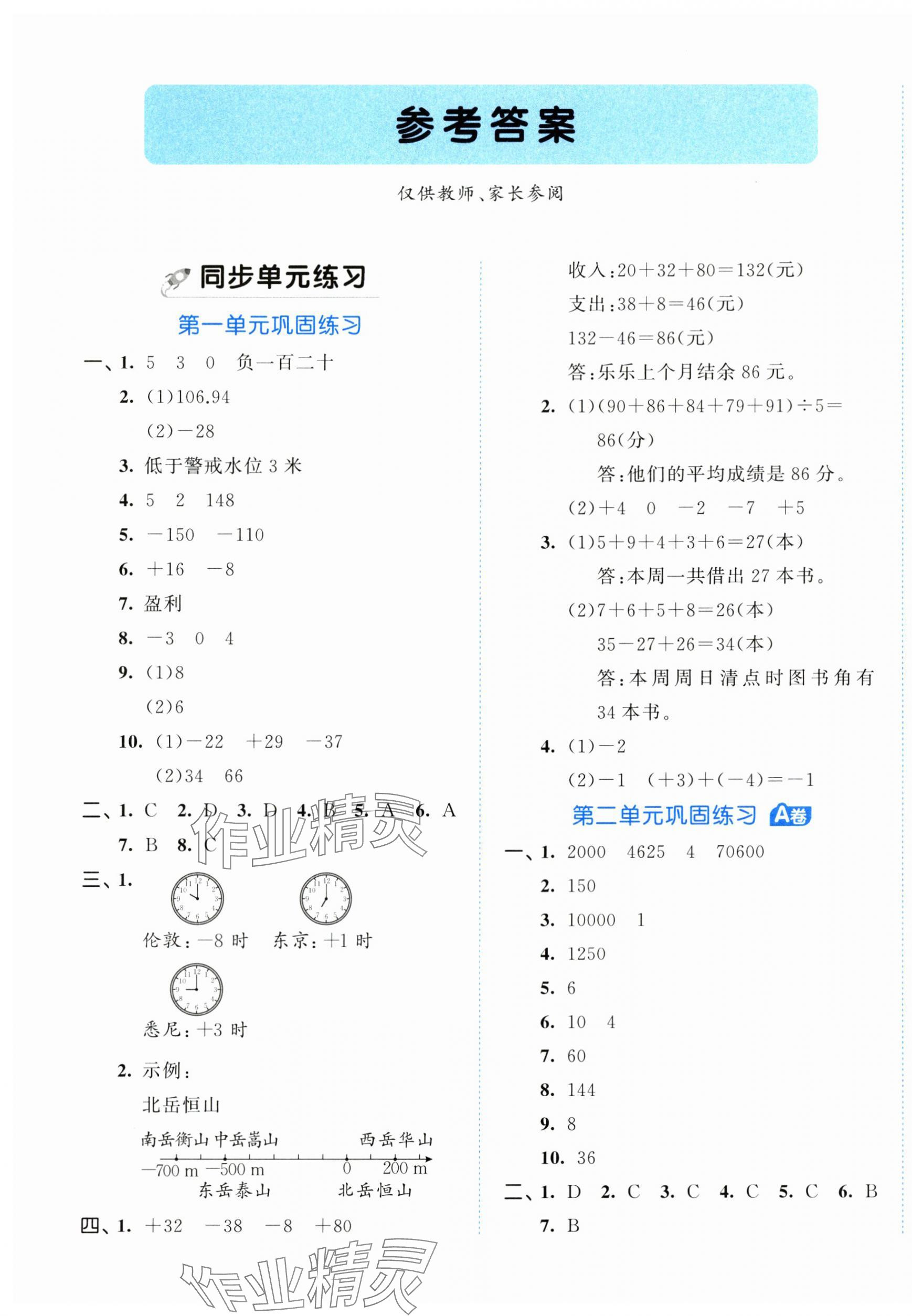 2024年53全優(yōu)卷五年級數學上冊蘇教版 第1頁