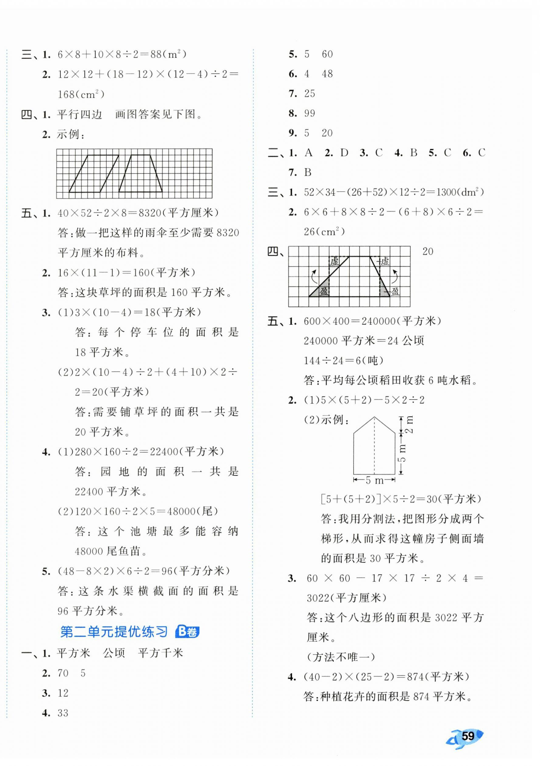 2024年53全優(yōu)卷五年級數(shù)學(xué)上冊蘇教版 第2頁