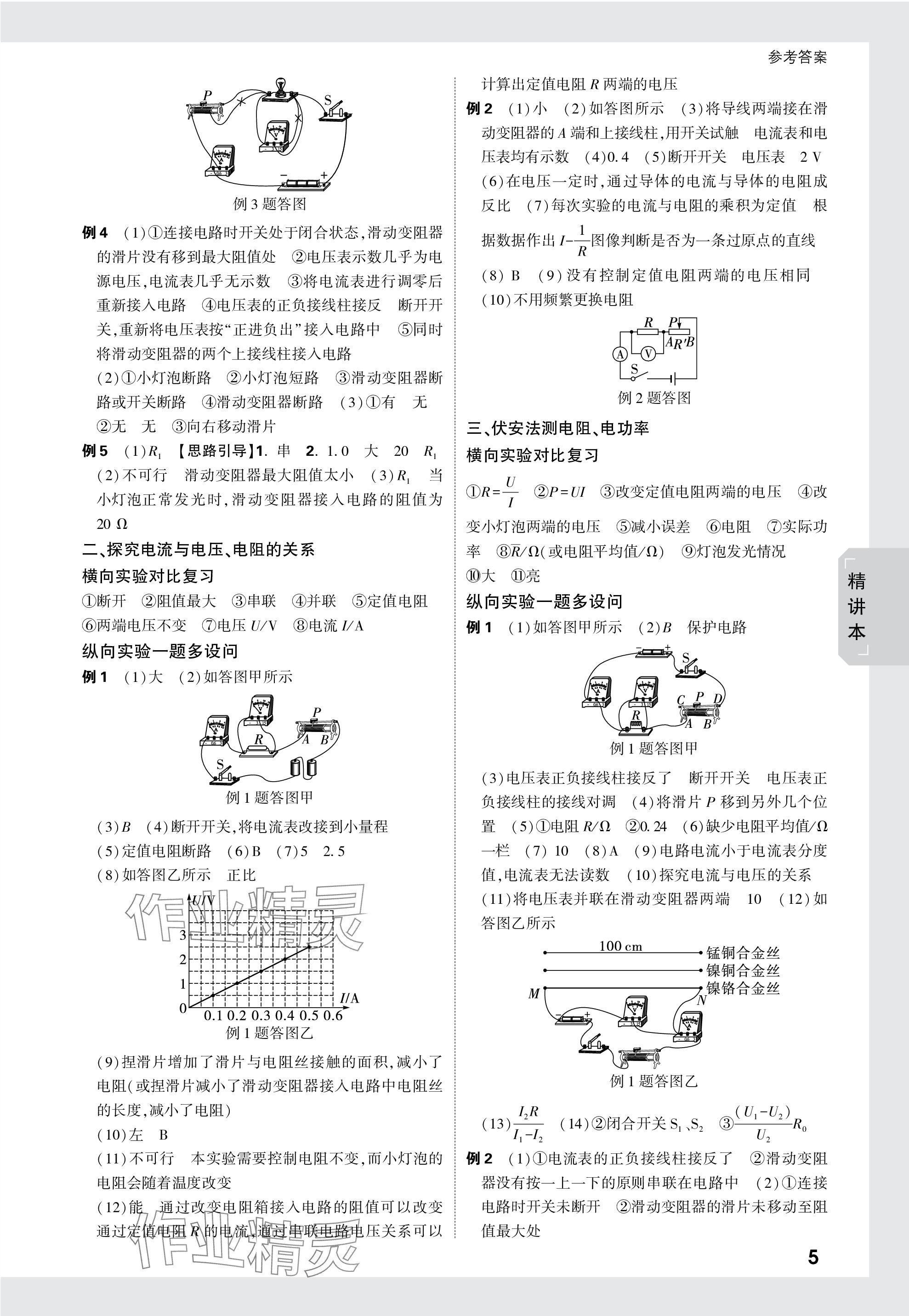 2024年万唯中考试题研究物理云南专版 第15页