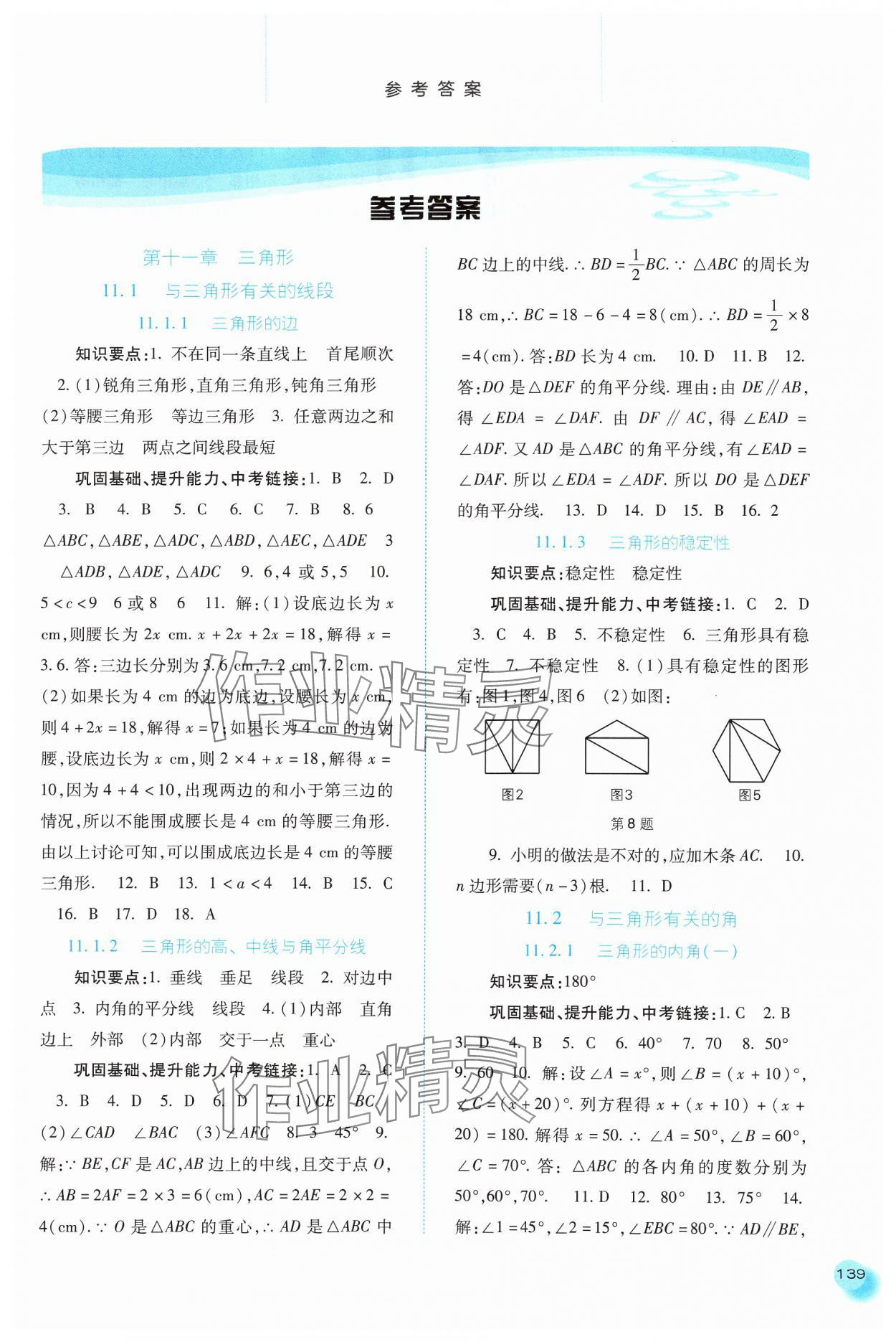 2024年同步訓(xùn)練河北人民出版社八年級(jí)數(shù)學(xué)上冊(cè)人教版 第1頁(yè)