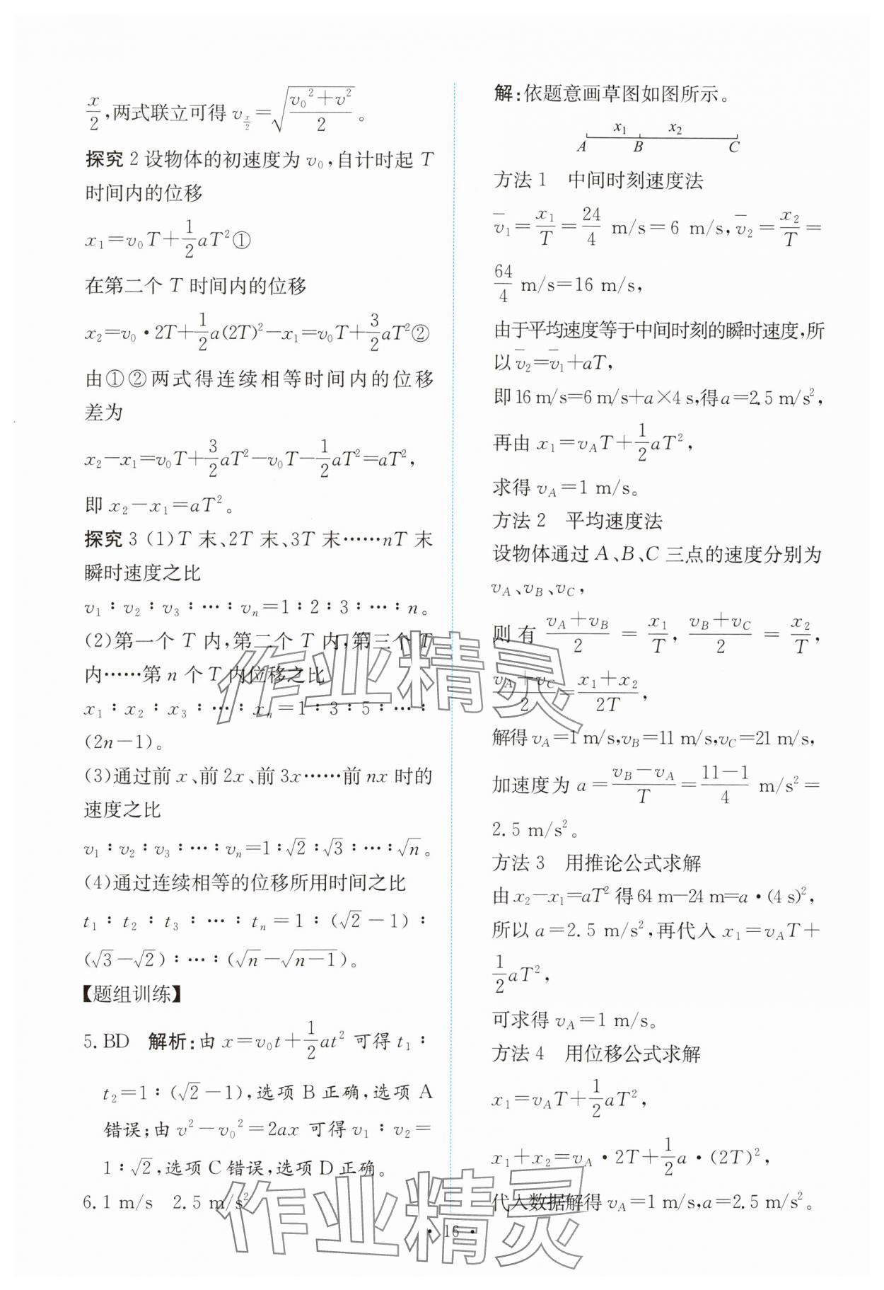 2023年能力培養(yǎng)與測(cè)試高中物理必修第一冊(cè)人教版 參考答案第15頁(yè)