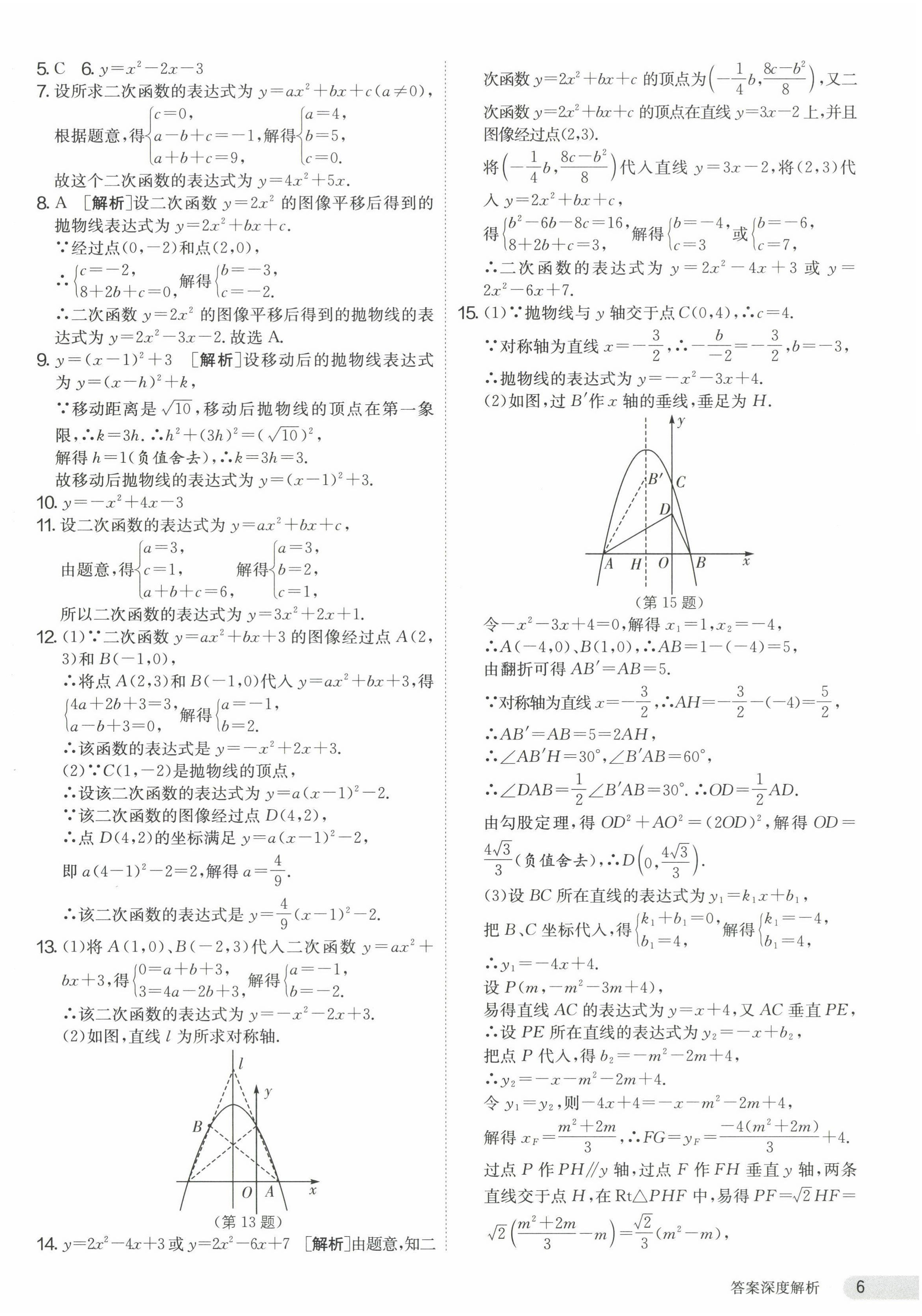 2024年课时训练九年级数学下册苏科版江苏人民出版社 第6页