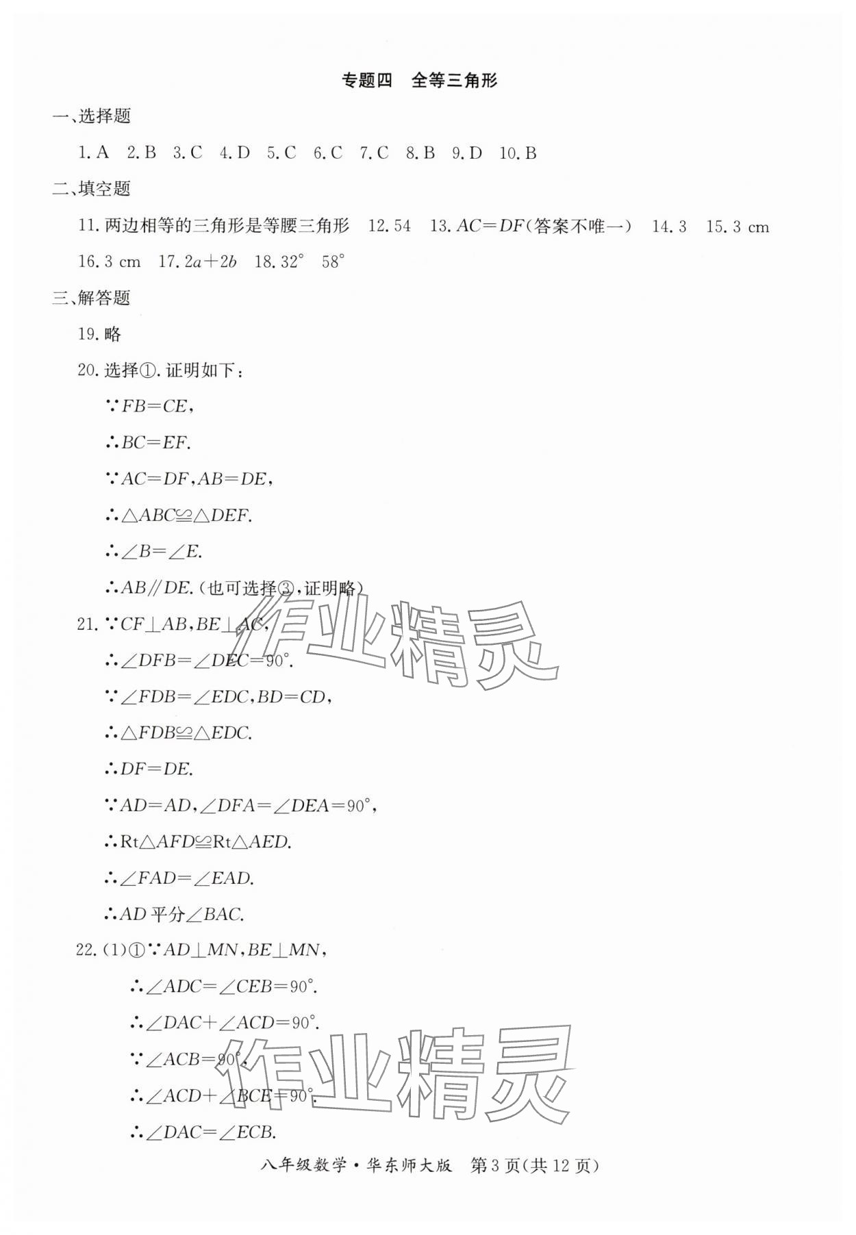 2024年寒假作業(yè)延邊教育出版社八年級(jí)合訂本華師大B版河南專版 參考答案第3頁(yè)