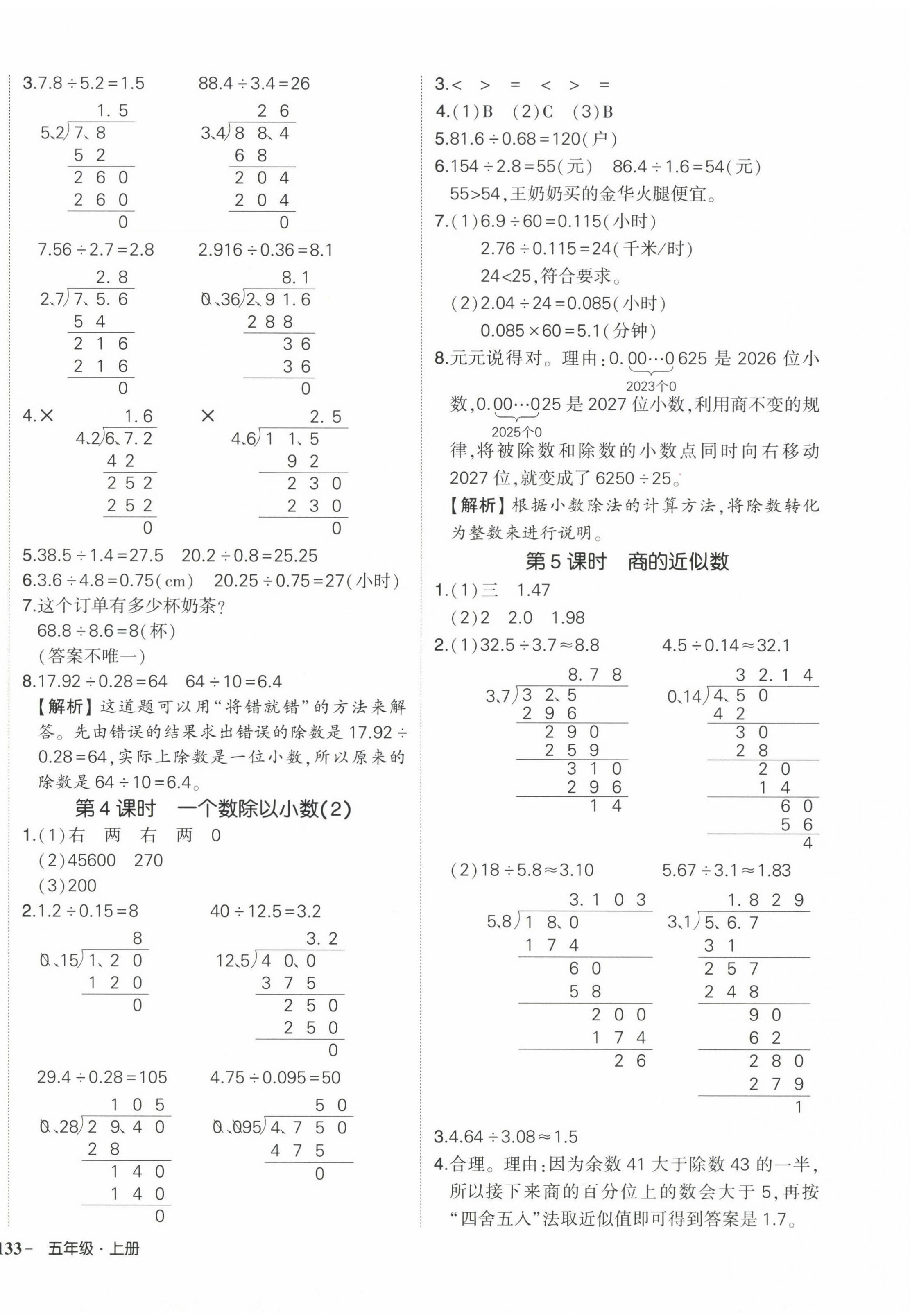 2024年狀元成才路創(chuàng)優(yōu)作業(yè)100分五年級數(shù)學上冊人教版海南專版 參考答案第6頁