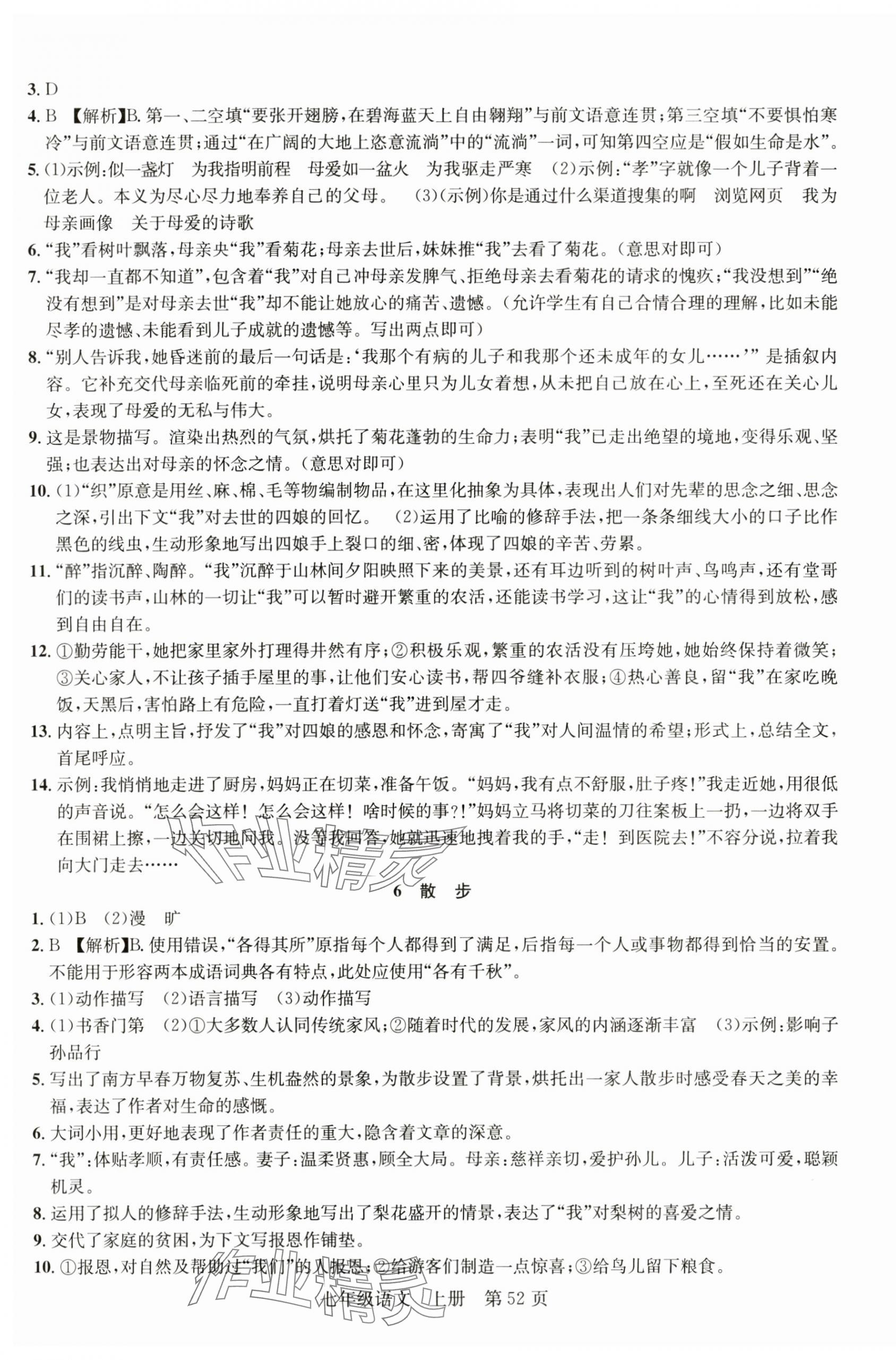 2024年課時(shí)奪冠七年級(jí)語(yǔ)文上冊(cè)人教版河南專版 第4頁(yè)