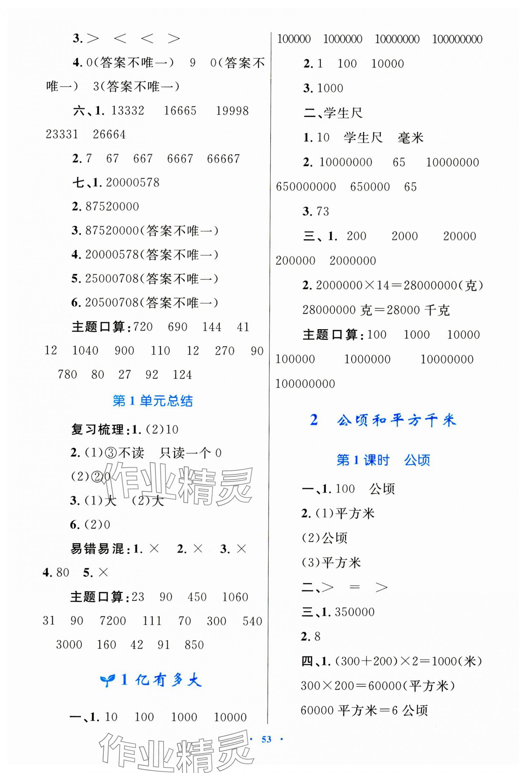 2023年同步學(xué)習(xí)目標(biāo)與檢測(cè)四年級(jí)數(shù)學(xué)上冊(cè)人教版 第5頁(yè)