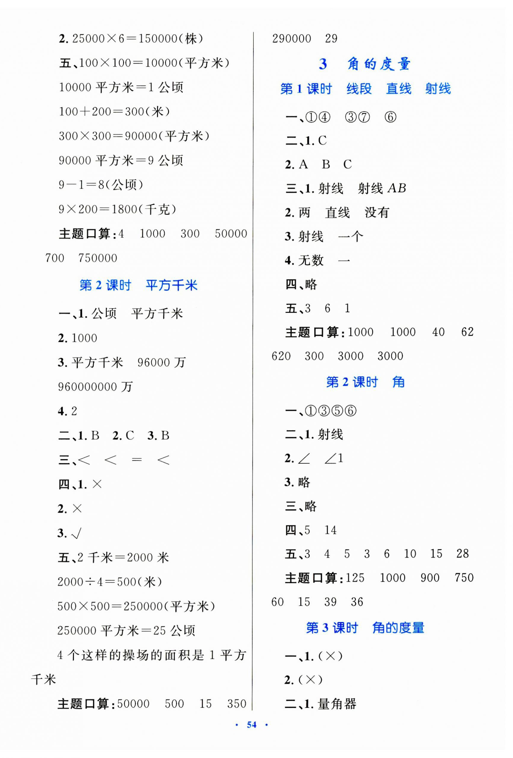 2023年同步學(xué)習(xí)目標(biāo)與檢測四年級(jí)數(shù)學(xué)上冊人教版 第6頁