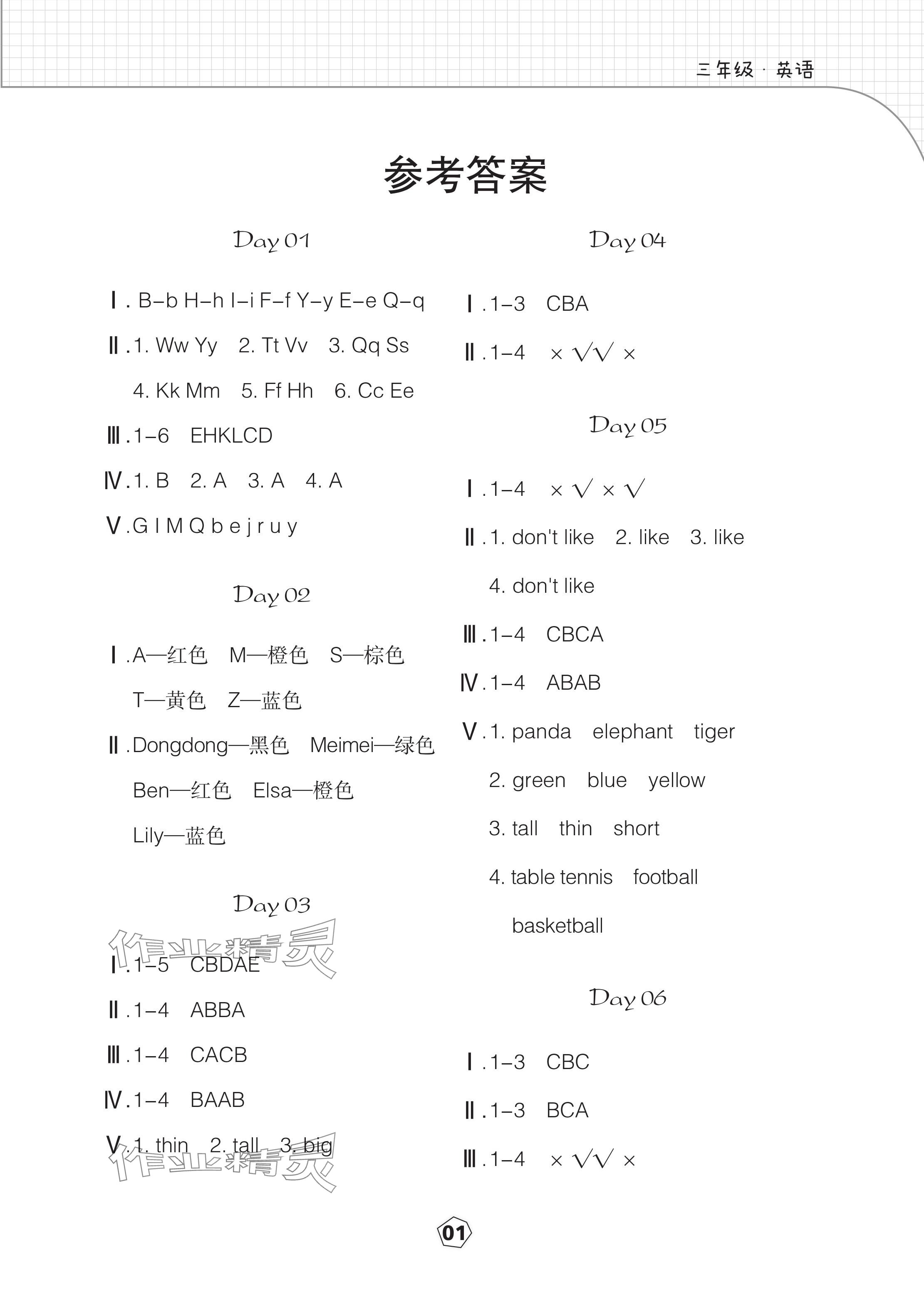 2024年Happy暑假作業(yè)快樂(lè)暑假武漢大學(xué)出版社三年級(jí)英語(yǔ)外研版 參考答案第1頁(yè)