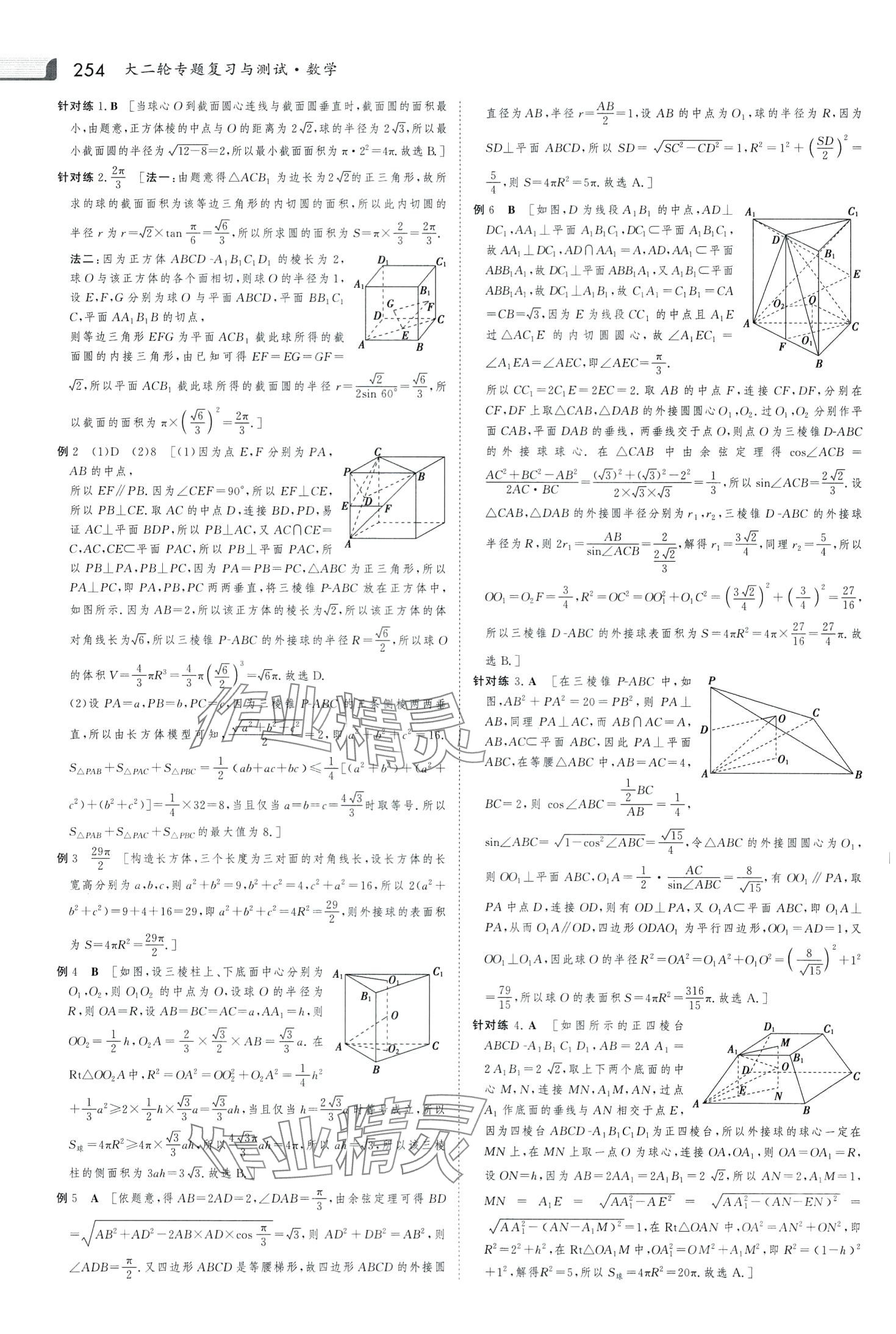 2024年金版新学案大二轮专题复习与测试高中数学通用版河北专版 第28页