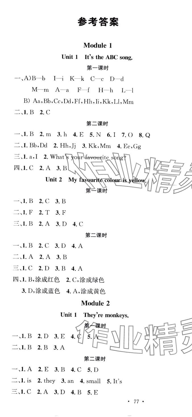 2024年名校課堂三年級(jí)英語下冊(cè)外研版2 第1頁