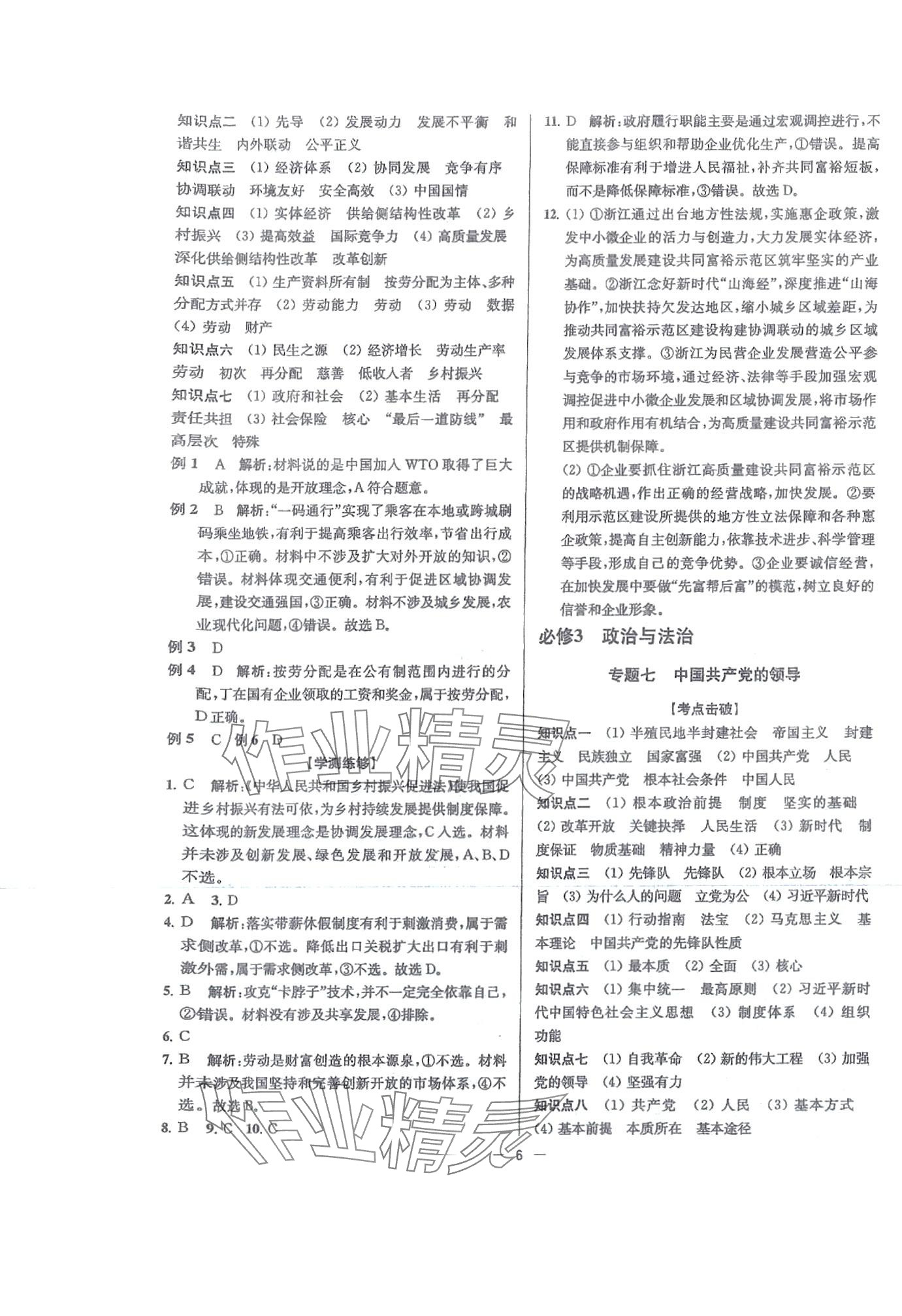 2024年高考总复习南方凤凰台高中思想政治通用版 第6页